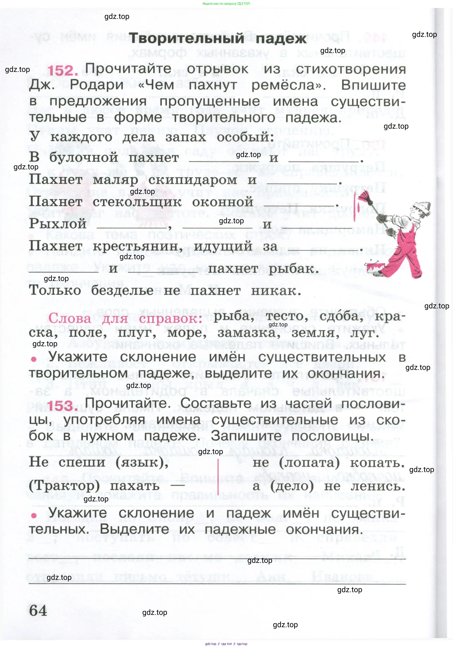 ГДЗ Русский язык, 4 класс рабочая тетрадь, автор: Канакина Валентина Павловна, издательство Просвещение, Москва, 2023, белого цвета, Часть 1, страница 64