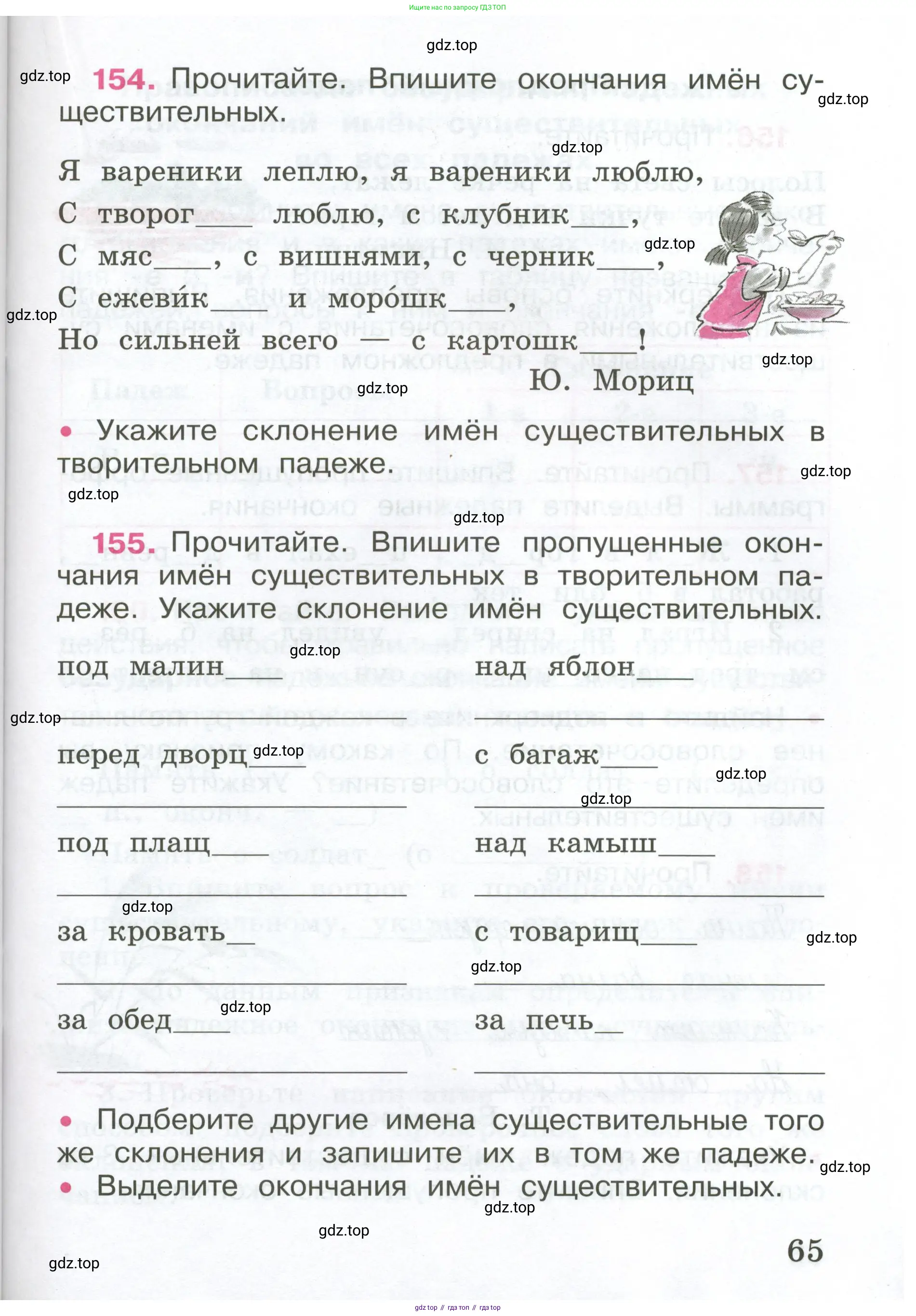 ГДЗ Русский язык, 4 класс рабочая тетрадь, автор: Канакина Валентина Павловна, издательство Просвещение, Москва, 2023, белого цвета, Часть 1, страница 65