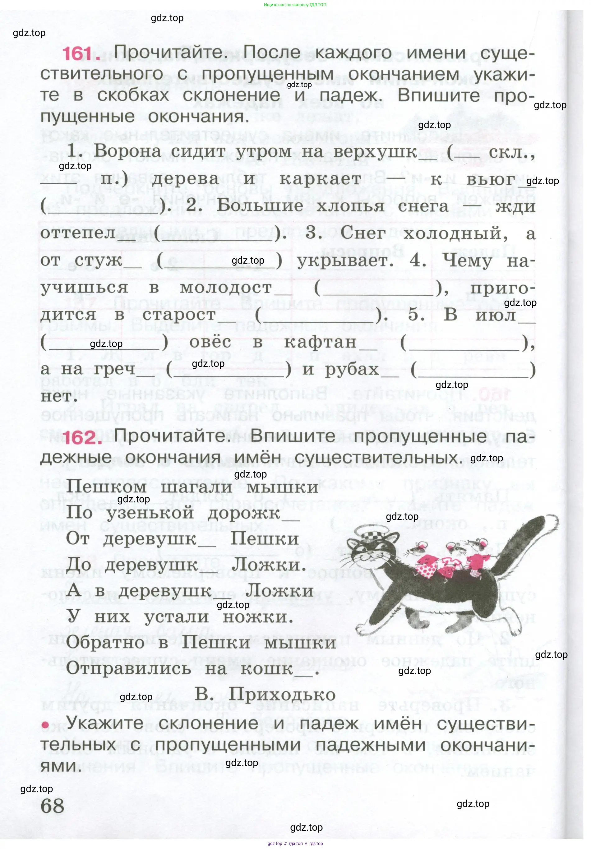 ГДЗ Русский язык, 4 класс рабочая тетрадь, автор: Канакина Валентина Павловна, издательство Просвещение, Москва, 2023, белого цвета, Часть 1, страница 68