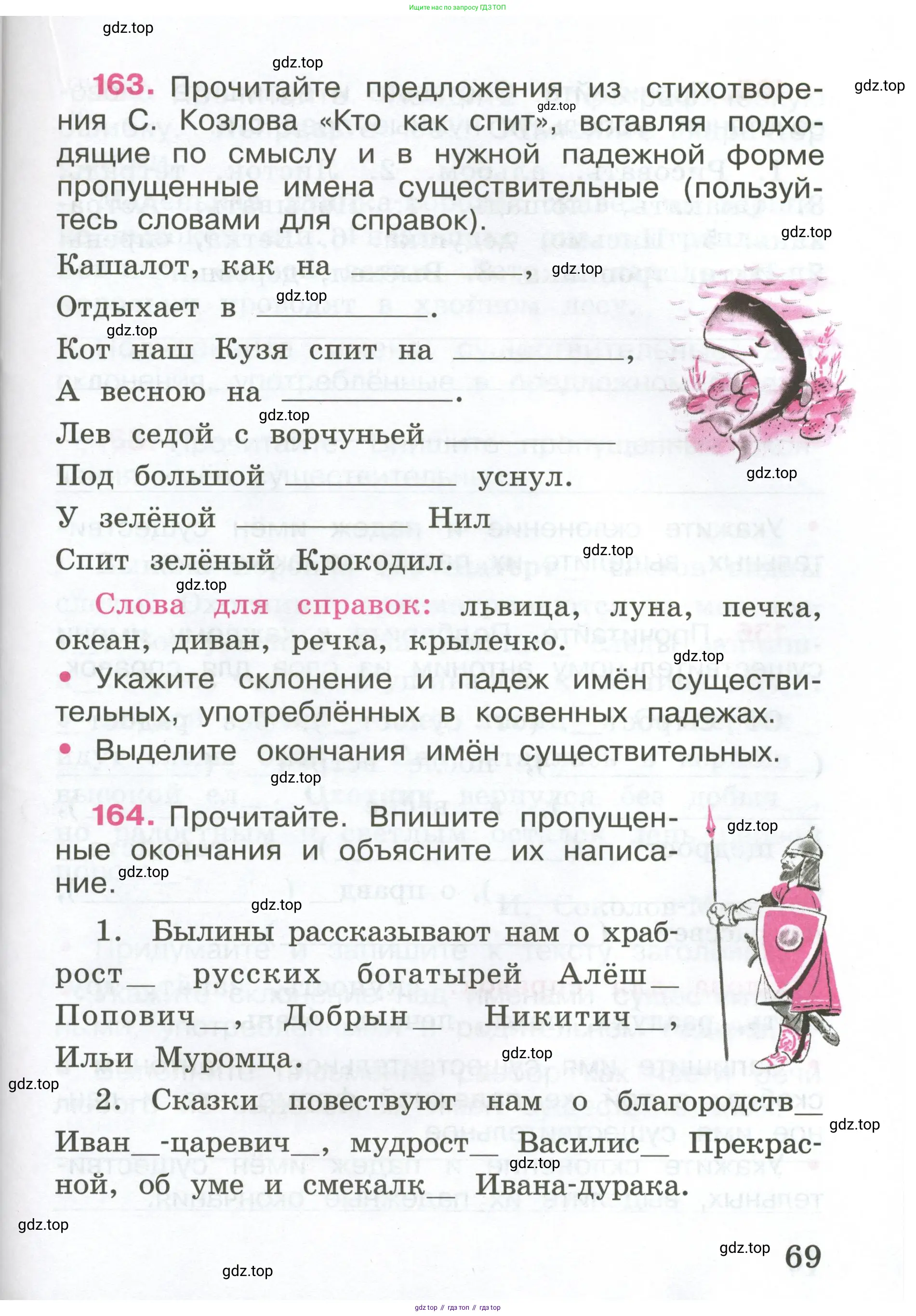 ГДЗ Русский язык, 4 класс рабочая тетрадь, автор: Канакина Валентина Павловна, издательство Просвещение, Москва, 2023, белого цвета, Часть 1, страница 69