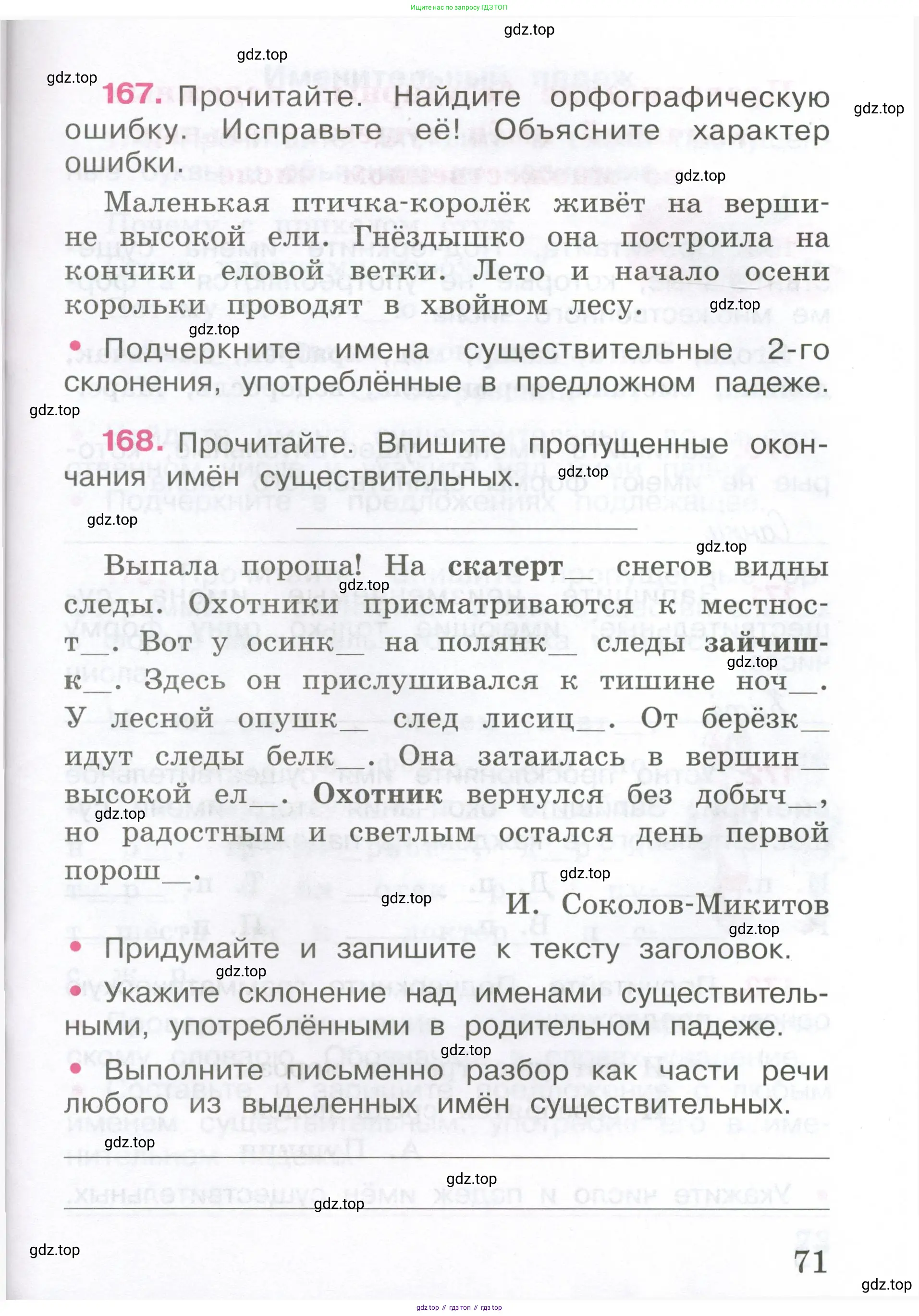 ГДЗ Русский язык, 4 класс рабочая тетрадь, автор: Канакина Валентина Павловна, издательство Просвещение, Москва, 2023, белого цвета, Часть 1, страница 71