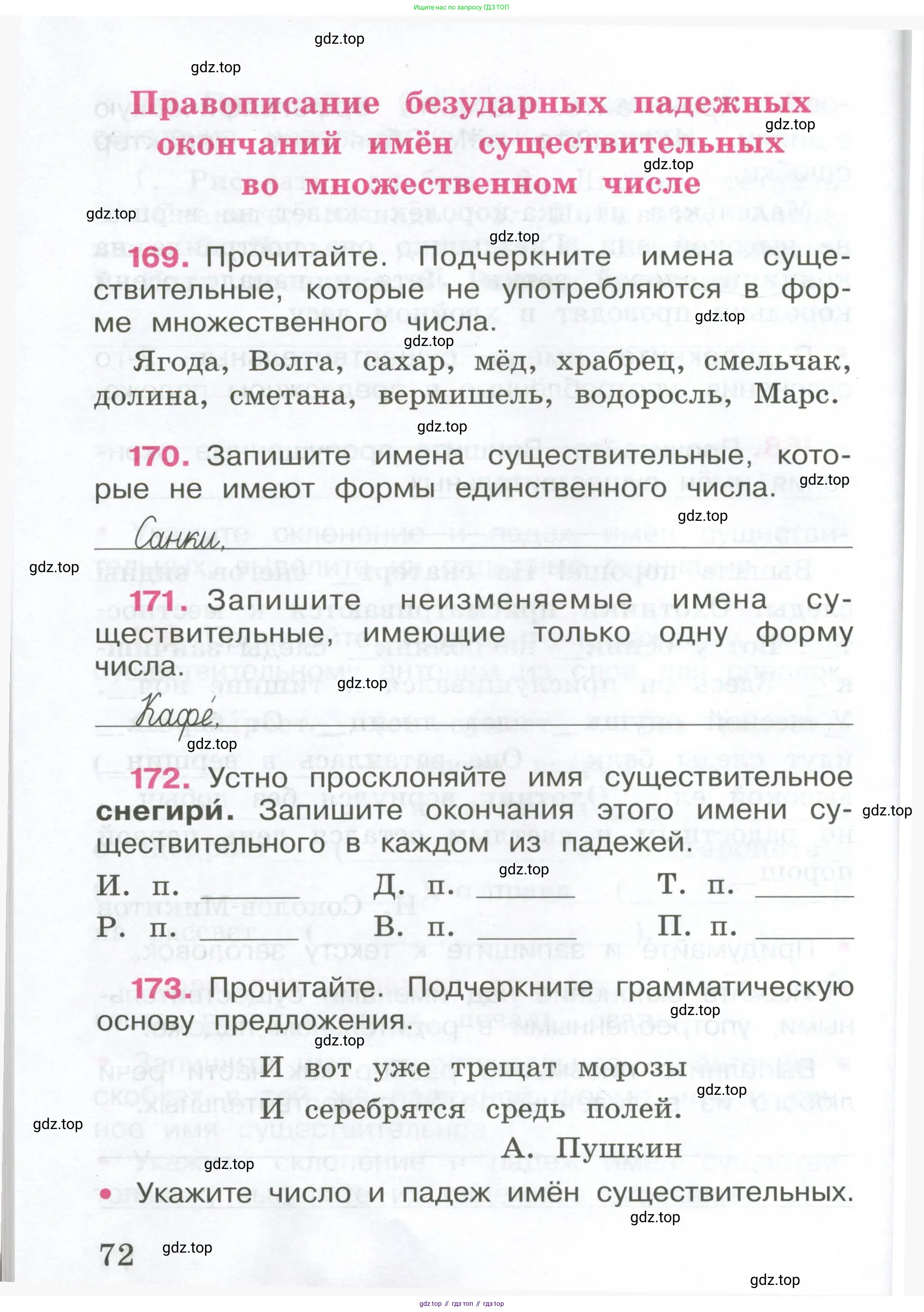 ГДЗ Русский язык, 4 класс рабочая тетрадь, автор: Канакина Валентина Павловна, издательство Просвещение, Москва, 2023, белого цвета, Часть 1, страница 72