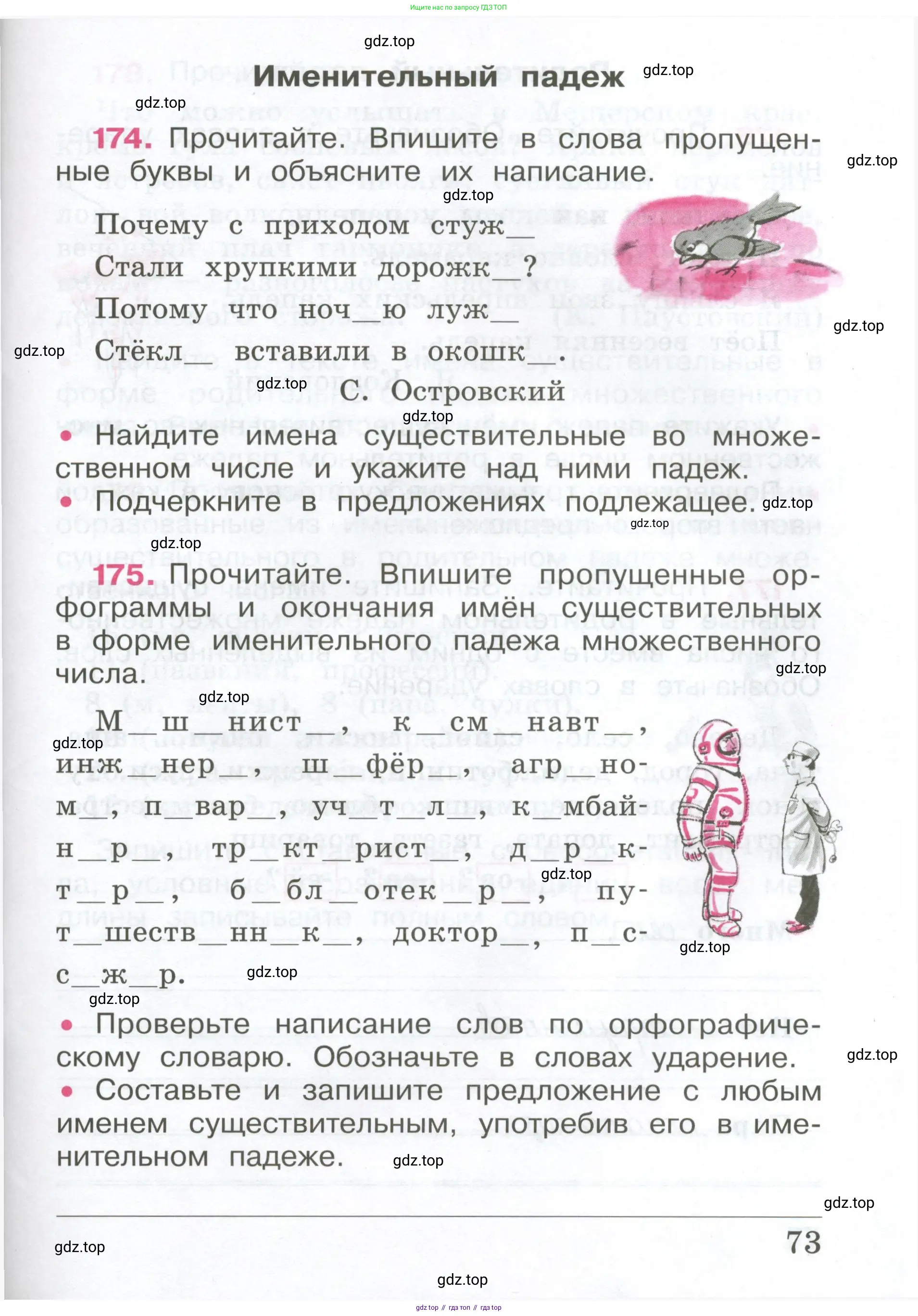 ГДЗ Русский язык, 4 класс рабочая тетрадь, автор: Канакина Валентина Павловна, издательство Просвещение, Москва, 2023, белого цвета, Часть 1, страница 73