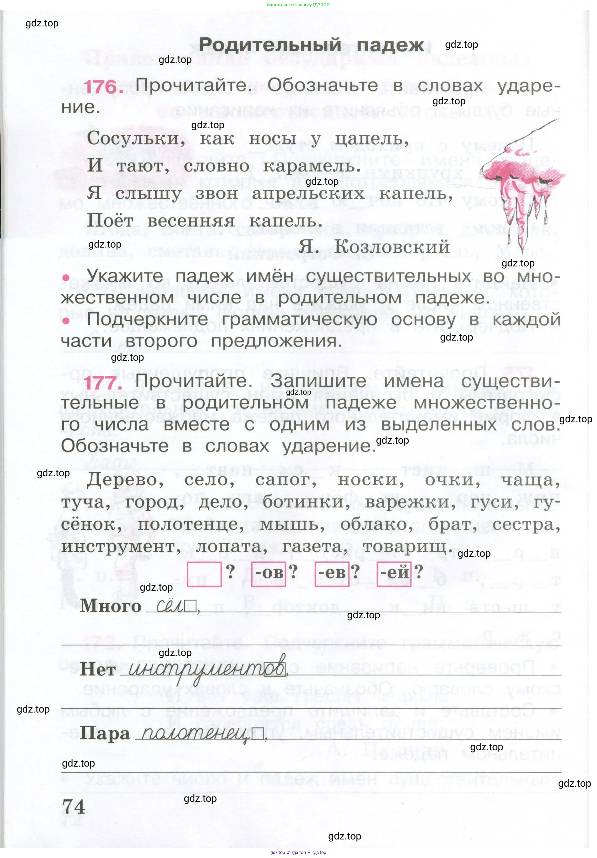 ГДЗ Русский язык, 4 класс рабочая тетрадь, автор: Канакина Валентина Павловна, издательство Просвещение, Москва, 2023, белого цвета, Часть 1, страница 74