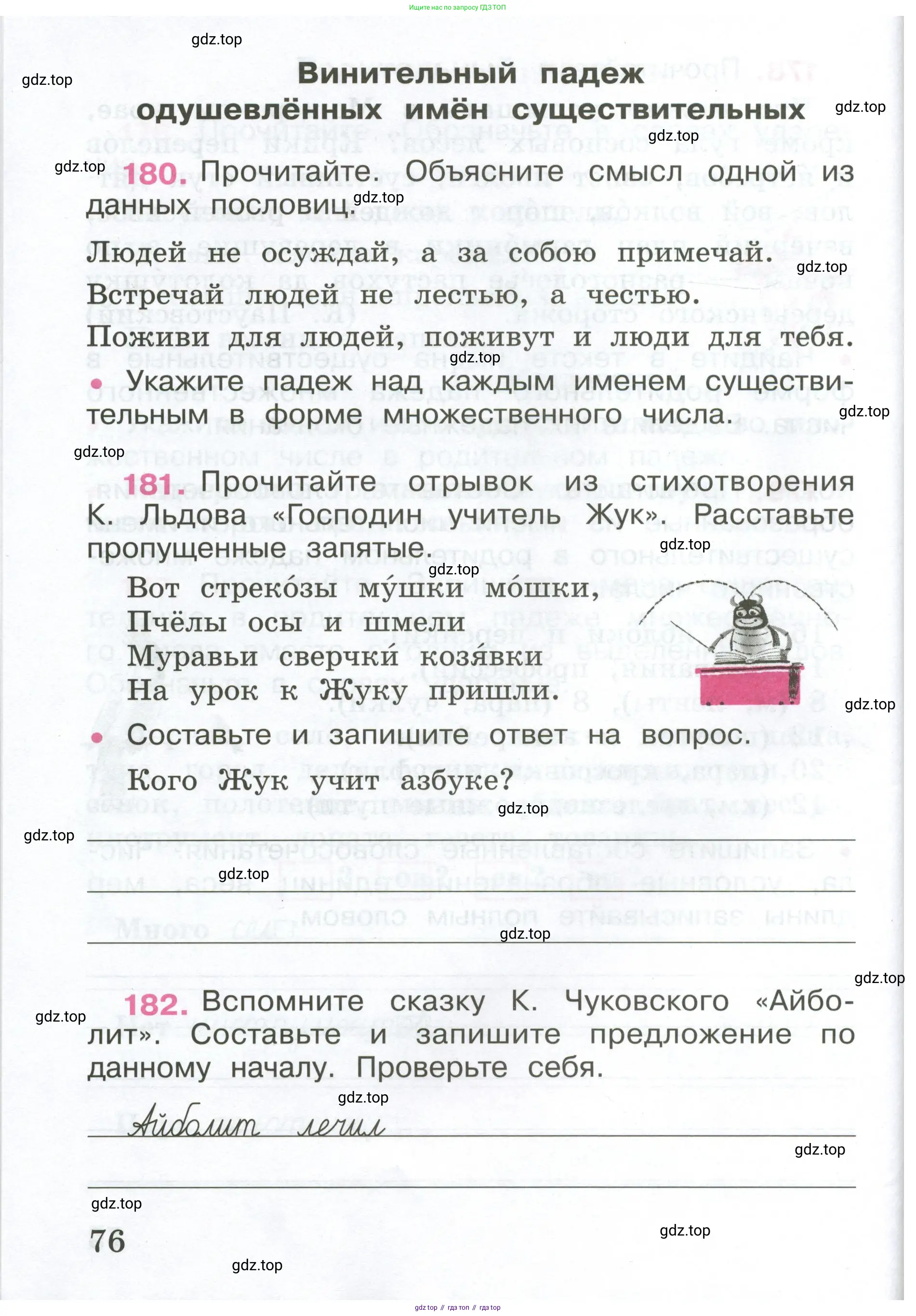 ГДЗ Русский язык, 4 класс рабочая тетрадь, автор: Канакина Валентина Павловна, издательство Просвещение, Москва, 2023, белого цвета, Часть 1, страница 76