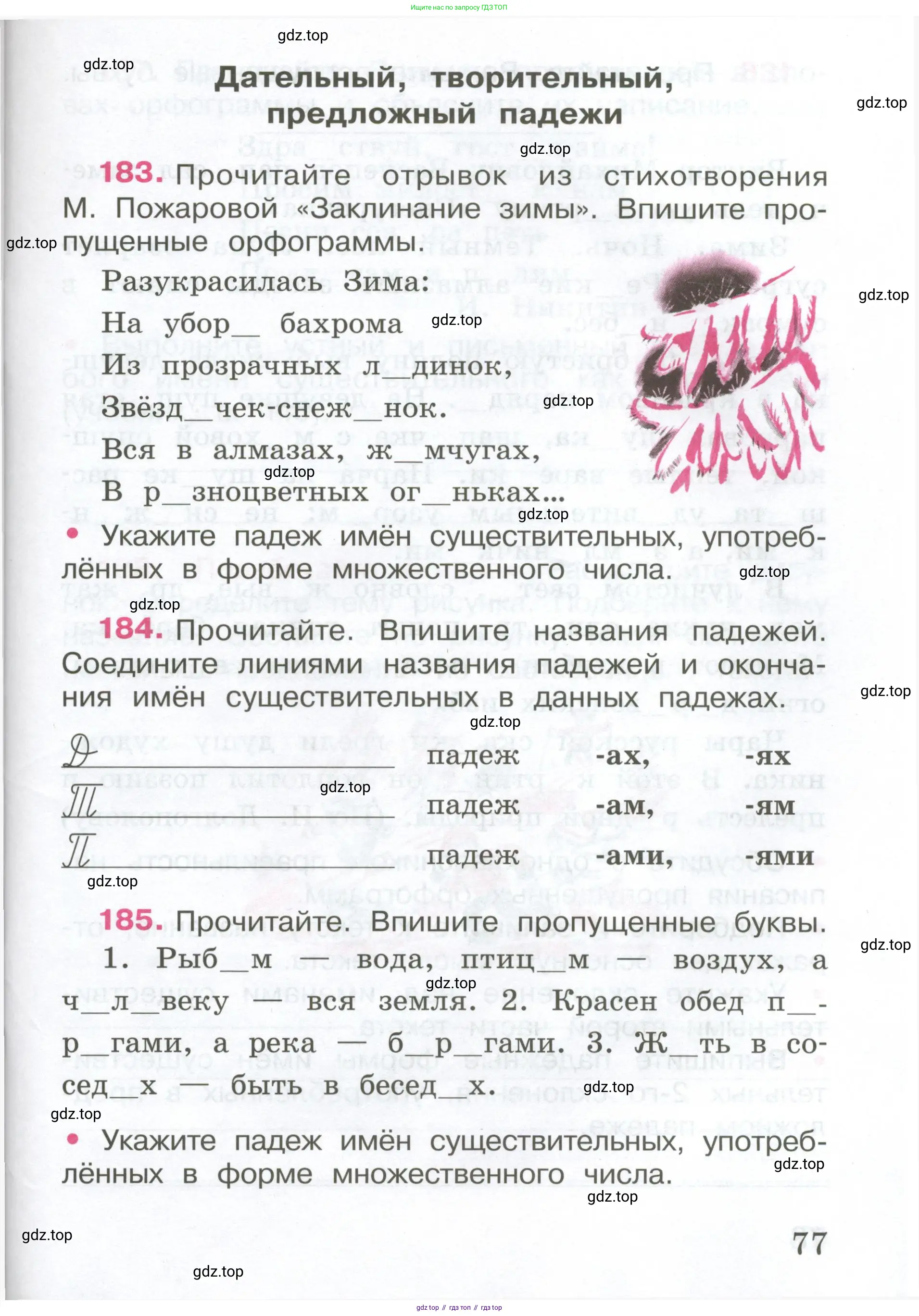 ГДЗ Русский язык, 4 класс рабочая тетрадь, автор: Канакина Валентина Павловна, издательство Просвещение, Москва, 2023, белого цвета, Часть 1, страница 77