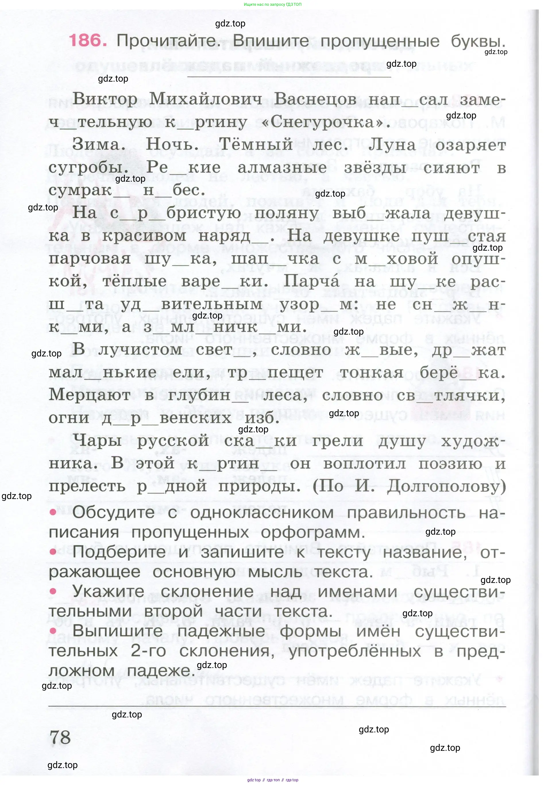 ГДЗ Русский язык, 4 класс рабочая тетрадь, автор: Канакина Валентина Павловна, издательство Просвещение, Москва, 2023, белого цвета, Часть 1, страница 78