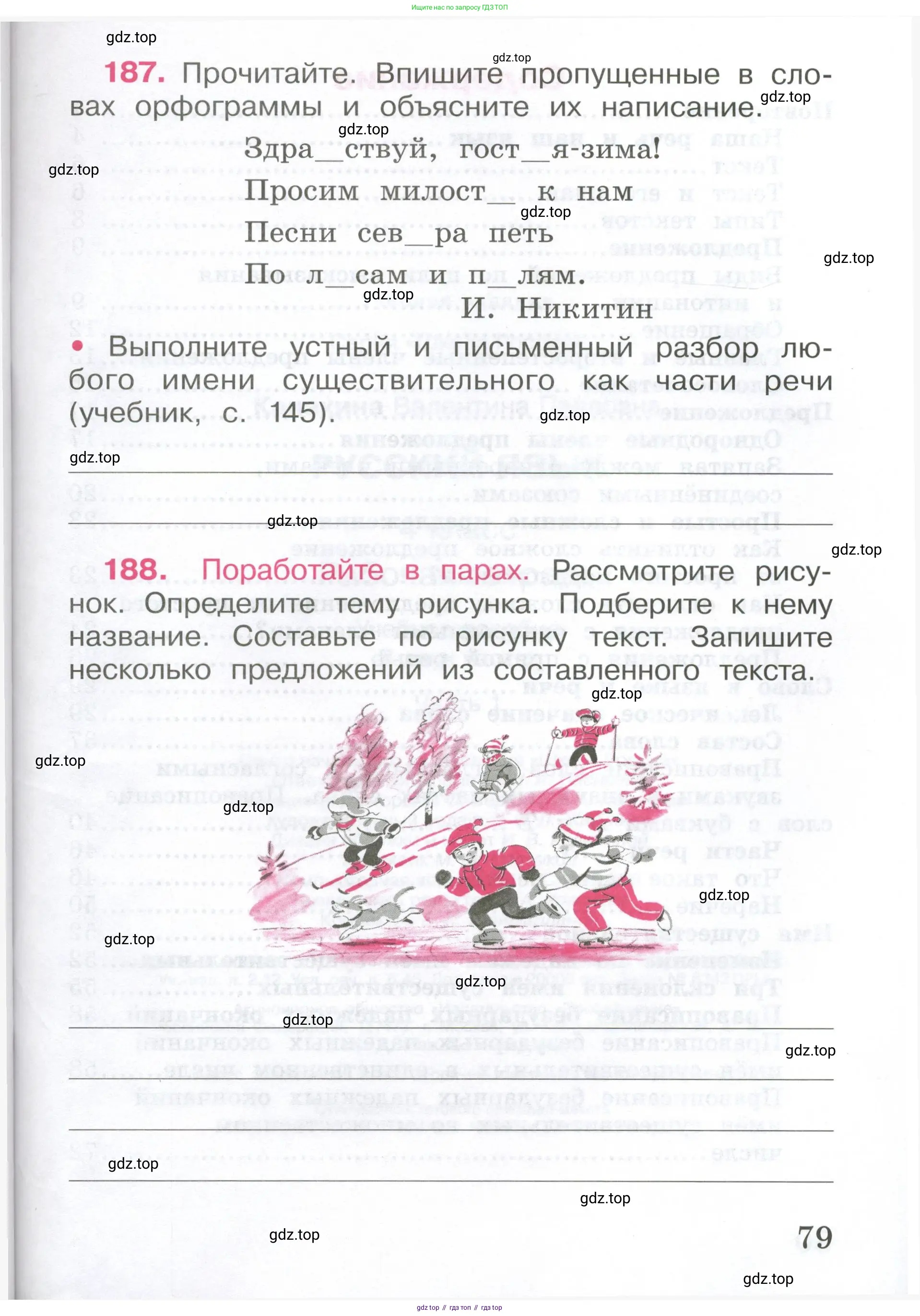 ГДЗ Русский язык, 4 класс рабочая тетрадь, автор: Канакина Валентина Павловна, издательство Просвещение, Москва, 2023, белого цвета, Часть 1, страница 79