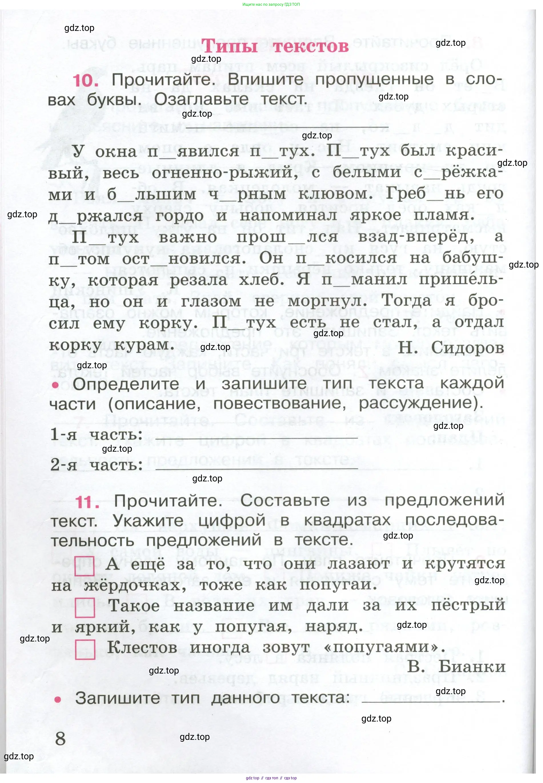 ГДЗ Русский язык, 4 класс рабочая тетрадь, автор: Канакина Валентина Павловна, издательство Просвещение, Москва, 2023, белого цвета, Часть 1, страница 8