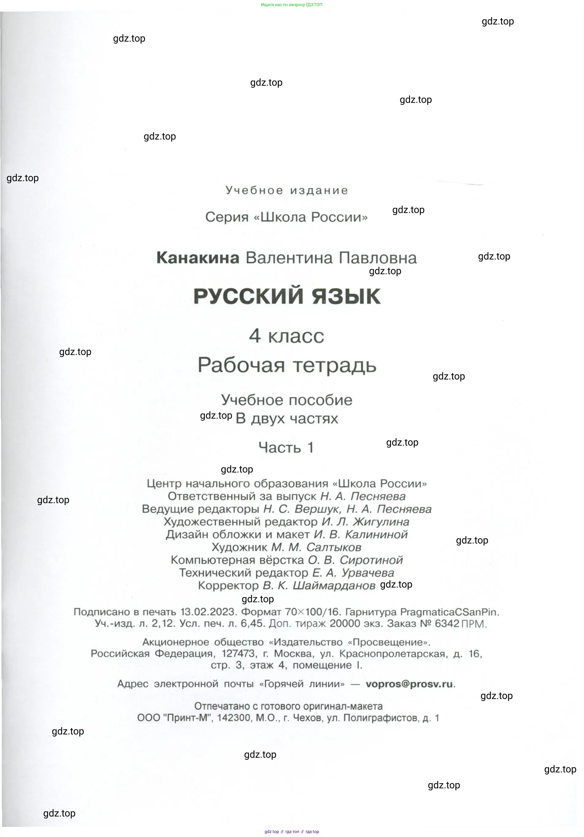 ГДЗ Русский язык, 4 класс рабочая тетрадь, автор: Канакина Валентина Павловна, издательство Просвещение, Москва, 2023, белого цвета, страница 81