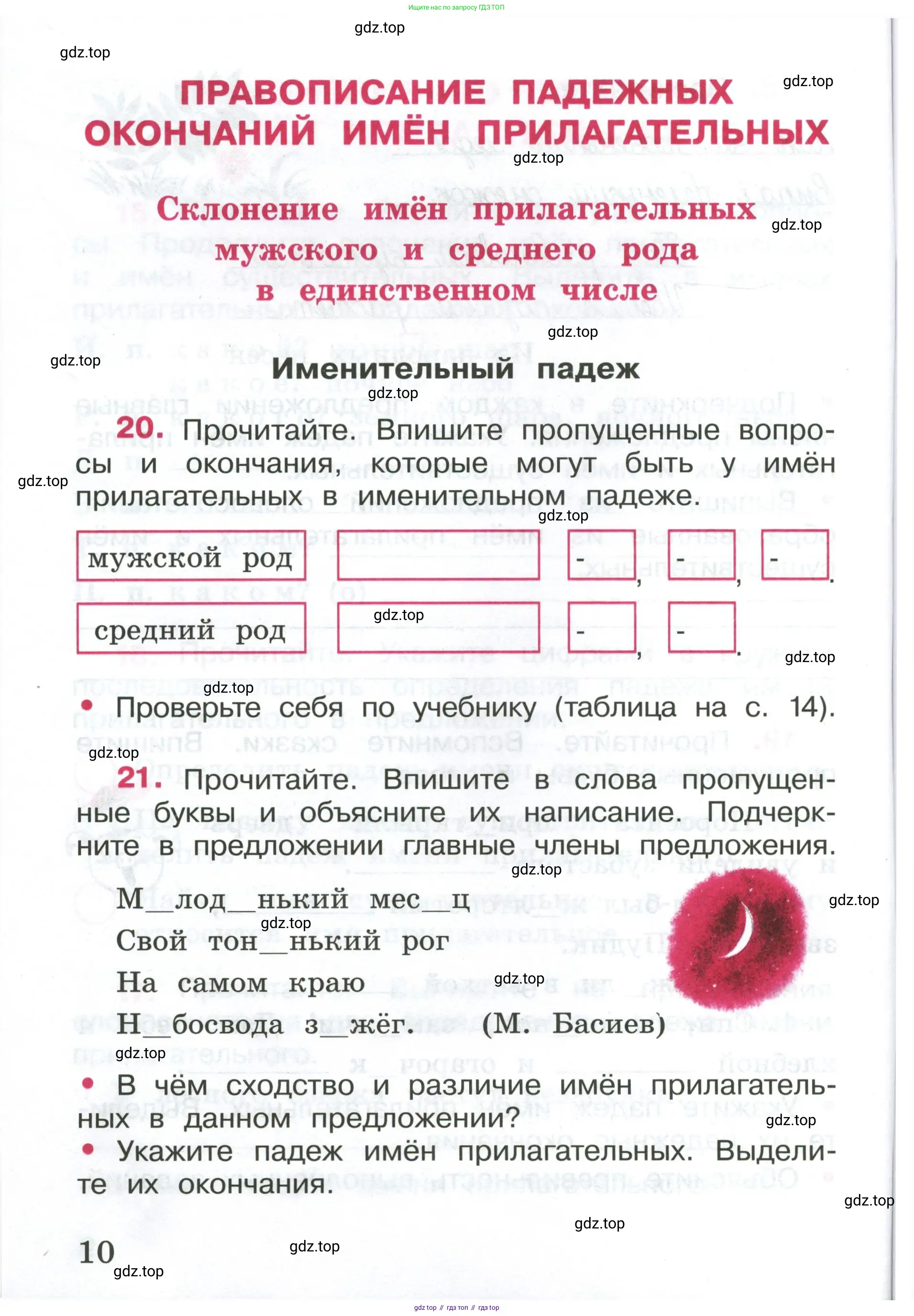 ГДЗ Русский язык, 4 класс рабочая тетрадь, автор: Канакина Валентина Павловна, издательство Просвещение, Москва, 2023, белого цвета, Часть 1, страница 10