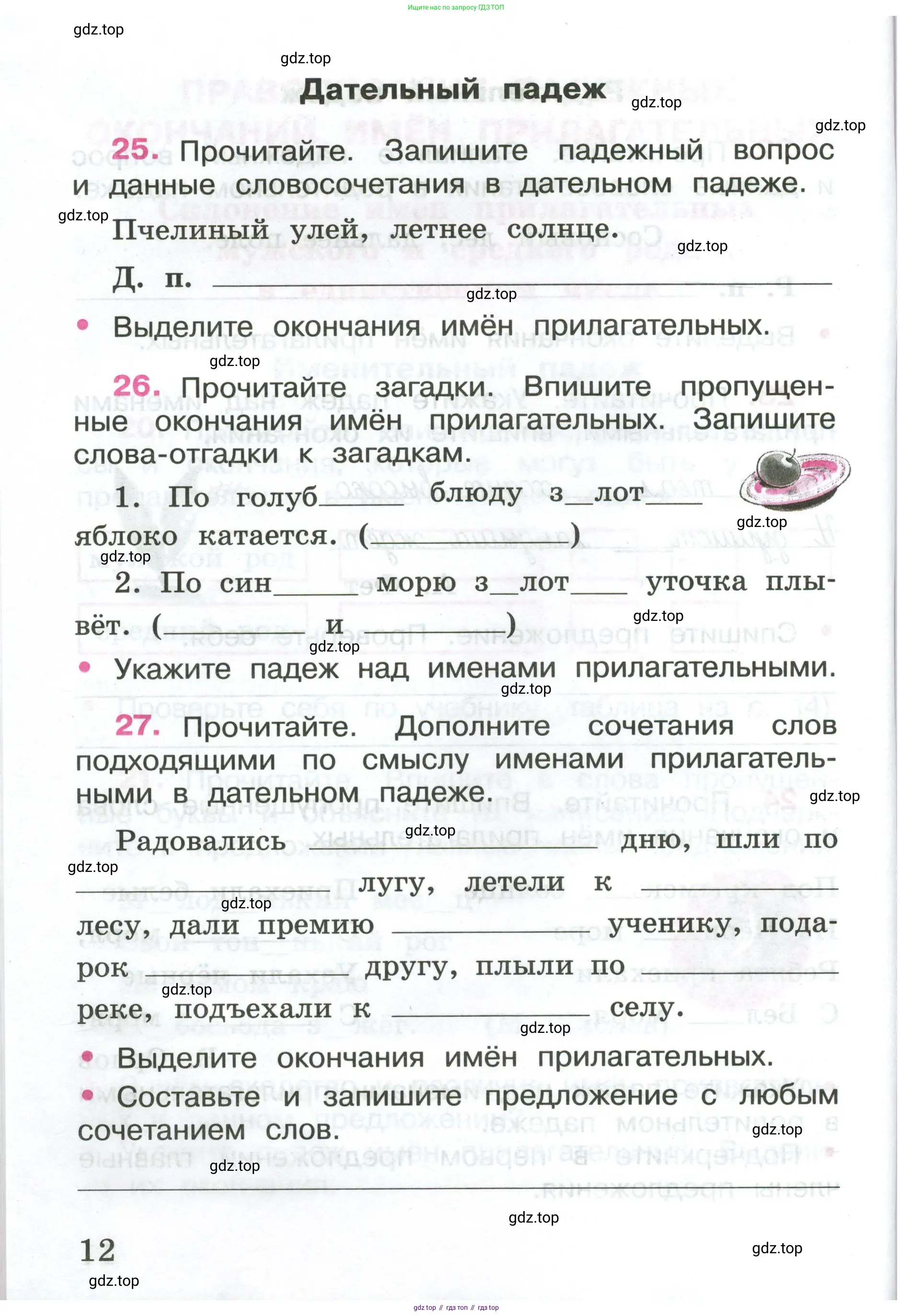 ГДЗ Русский язык, 4 класс рабочая тетрадь, автор: Канакина Валентина Павловна, издательство Просвещение, Москва, 2023, белого цвета, Часть 1, страница 12