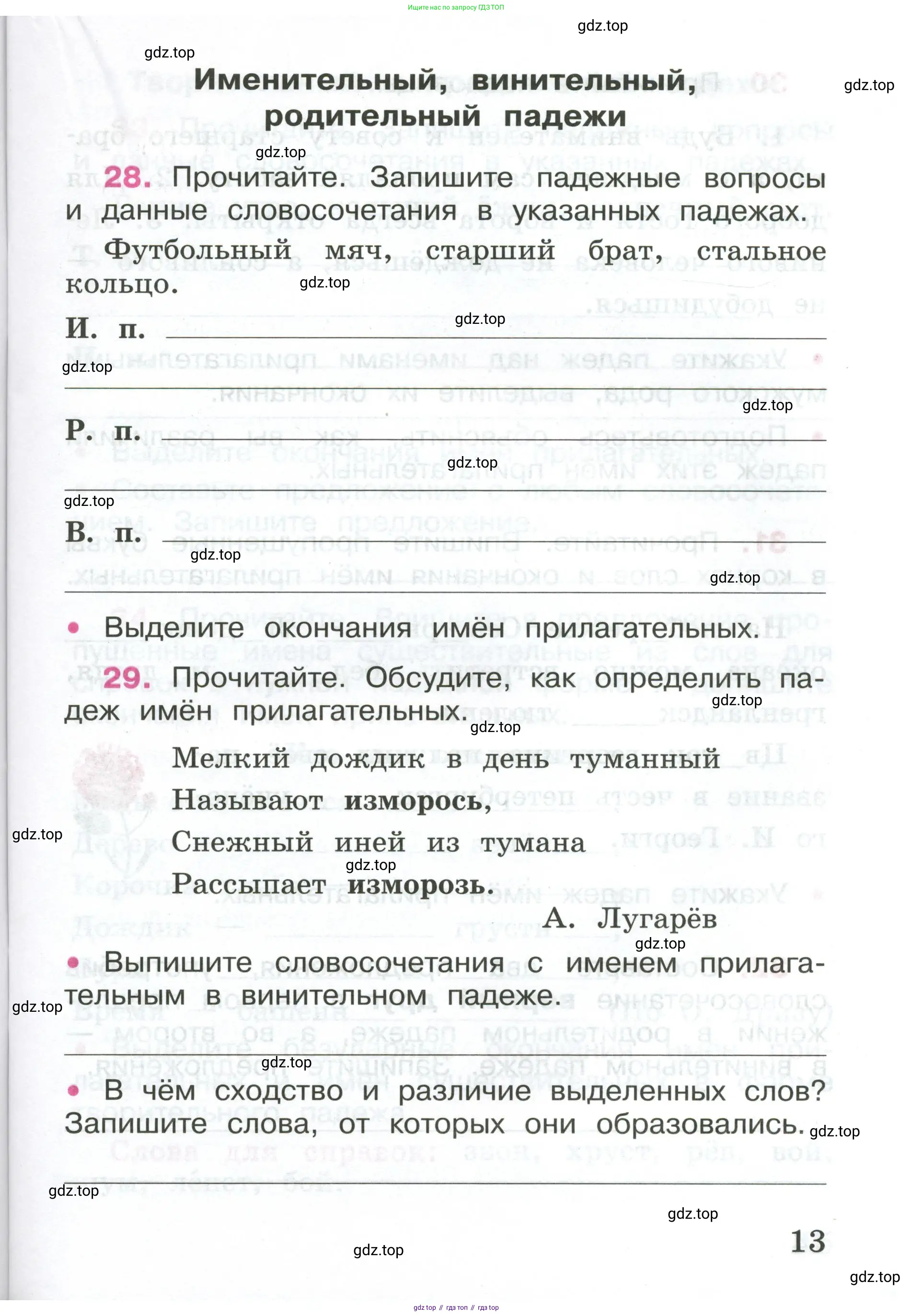ГДЗ Русский язык, 4 класс рабочая тетрадь, автор: Канакина Валентина Павловна, издательство Просвещение, Москва, 2023, белого цвета, Часть 1, страница 13