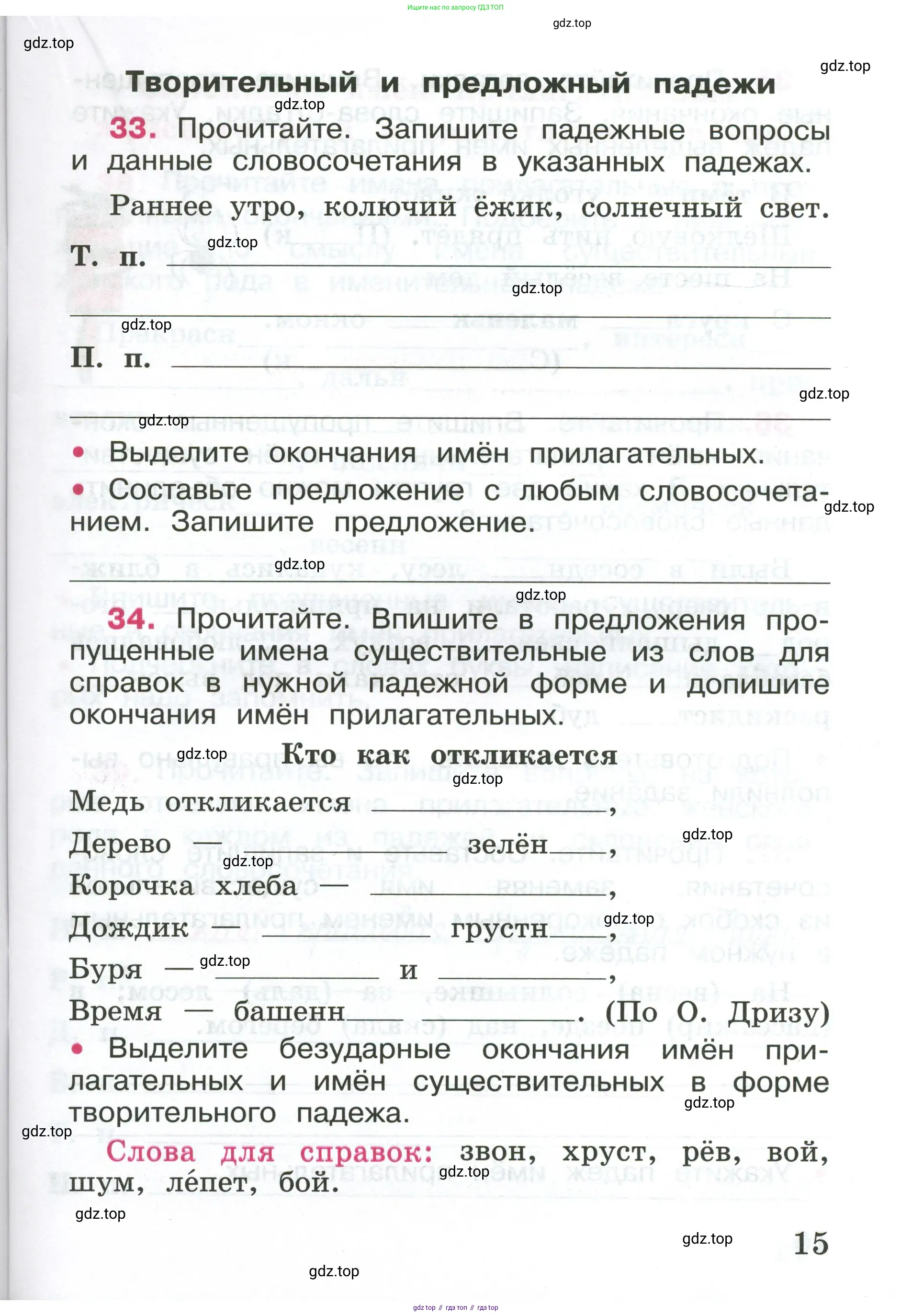ГДЗ Русский язык, 4 класс рабочая тетрадь, автор: Канакина Валентина Павловна, издательство Просвещение, Москва, 2023, белого цвета, Часть 1, страница 15