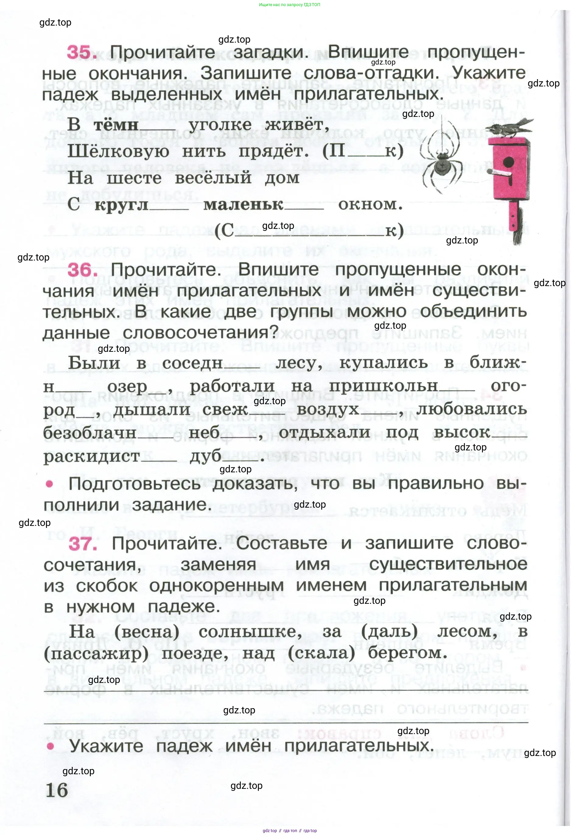 ГДЗ Русский язык, 4 класс рабочая тетрадь, автор: Канакина Валентина Павловна, издательство Просвещение, Москва, 2023, белого цвета, Часть 1, страница 16
