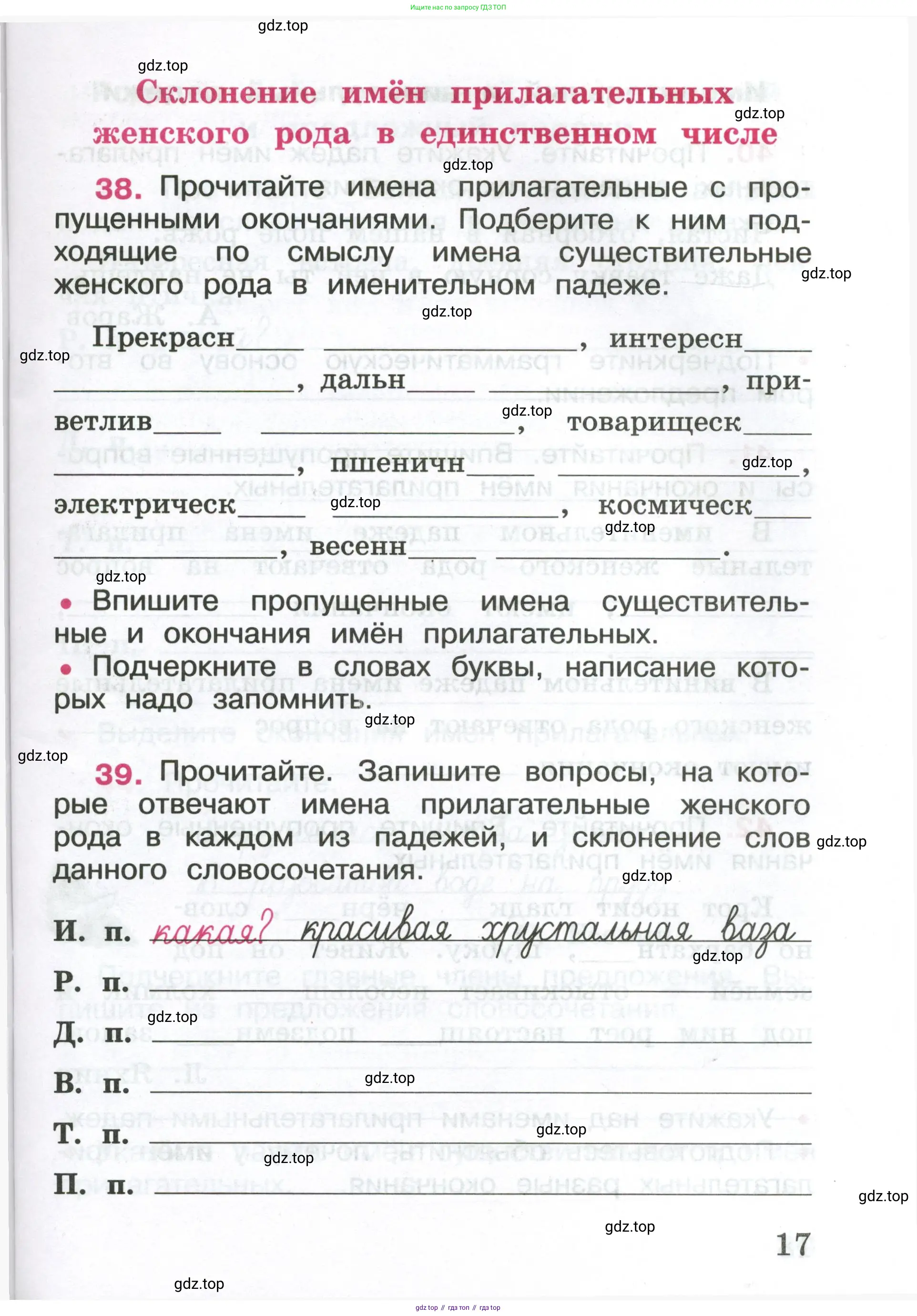 ГДЗ Русский язык, 4 класс рабочая тетрадь, автор: Канакина Валентина Павловна, издательство Просвещение, Москва, 2023, белого цвета, Часть 1, страница 17