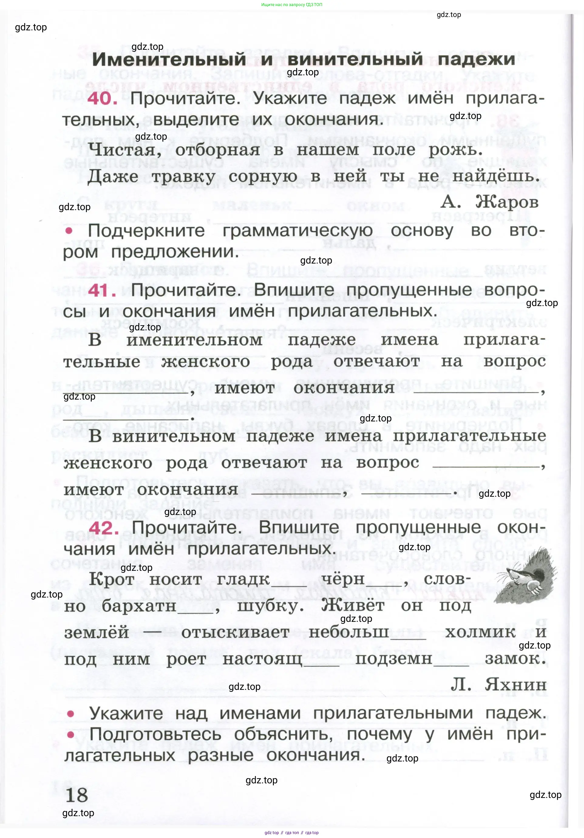 ГДЗ Русский язык, 4 класс рабочая тетрадь, автор: Канакина Валентина Павловна, издательство Просвещение, Москва, 2023, белого цвета, Часть 1, страница 18