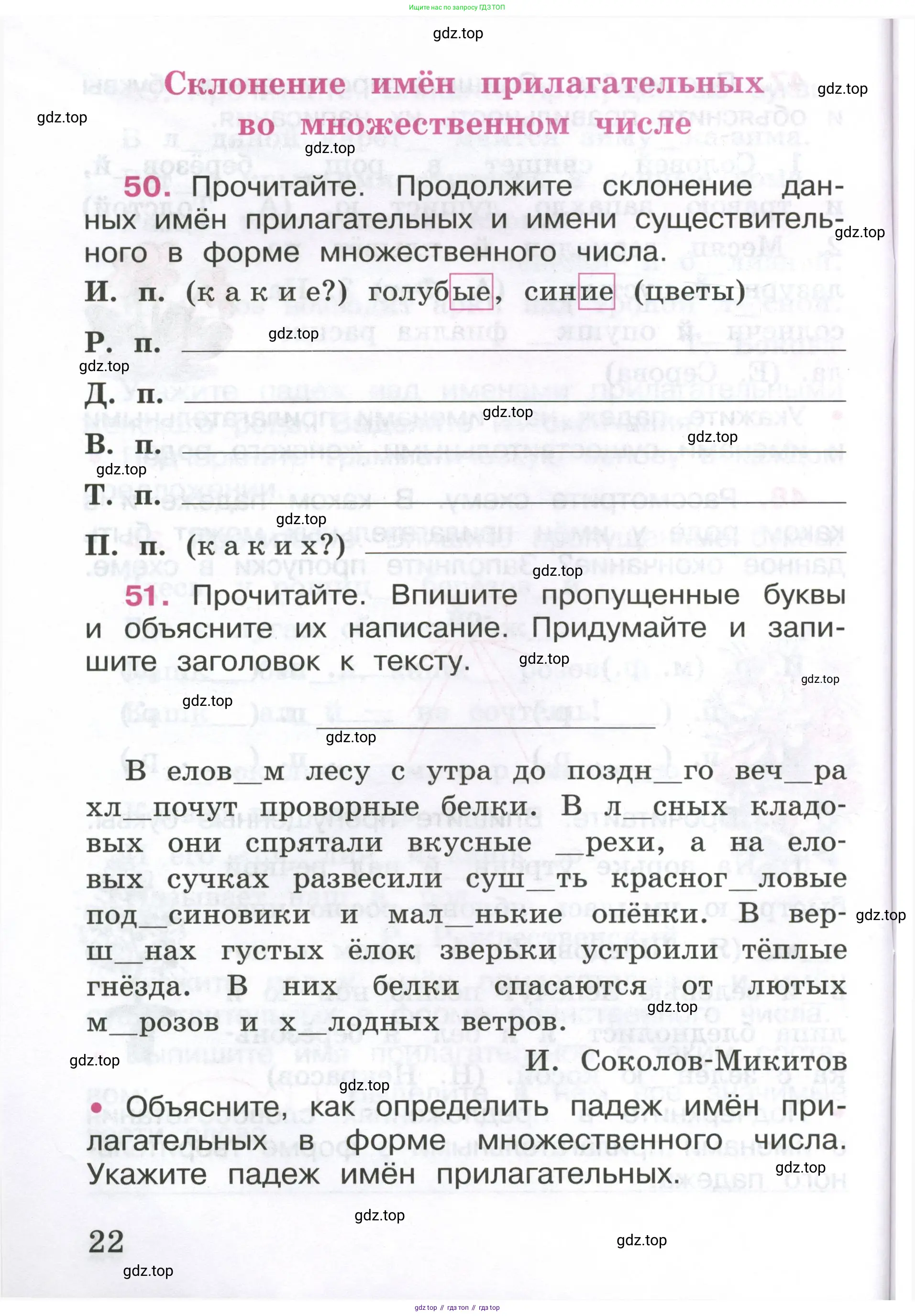 ГДЗ Русский язык, 4 класс рабочая тетрадь, автор: Канакина Валентина Павловна, издательство Просвещение, Москва, 2023, белого цвета, Часть 1, страница 22