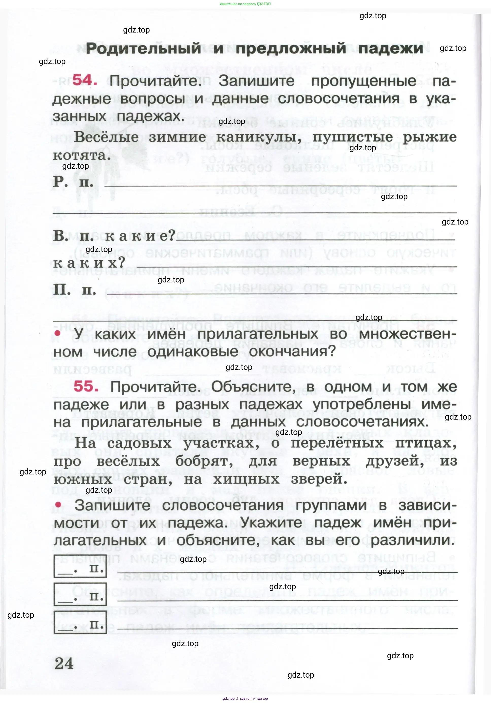 ГДЗ Русский язык, 4 класс рабочая тетрадь, автор: Канакина Валентина Павловна, издательство Просвещение, Москва, 2023, белого цвета, Часть 1, страница 24