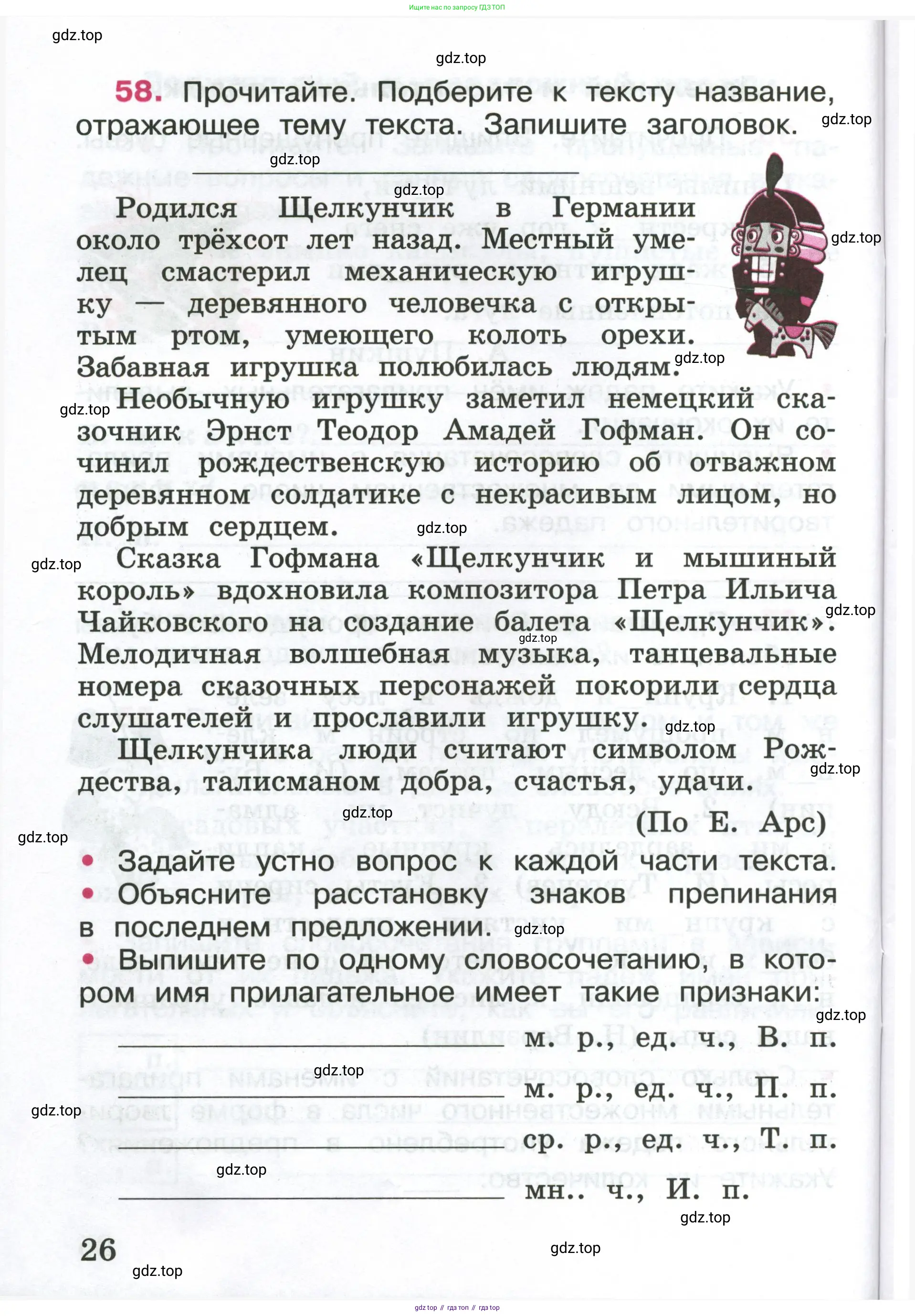 ГДЗ Русский язык, 4 класс рабочая тетрадь, автор: Канакина Валентина Павловна, издательство Просвещение, Москва, 2023, белого цвета, Часть 1, страница 26