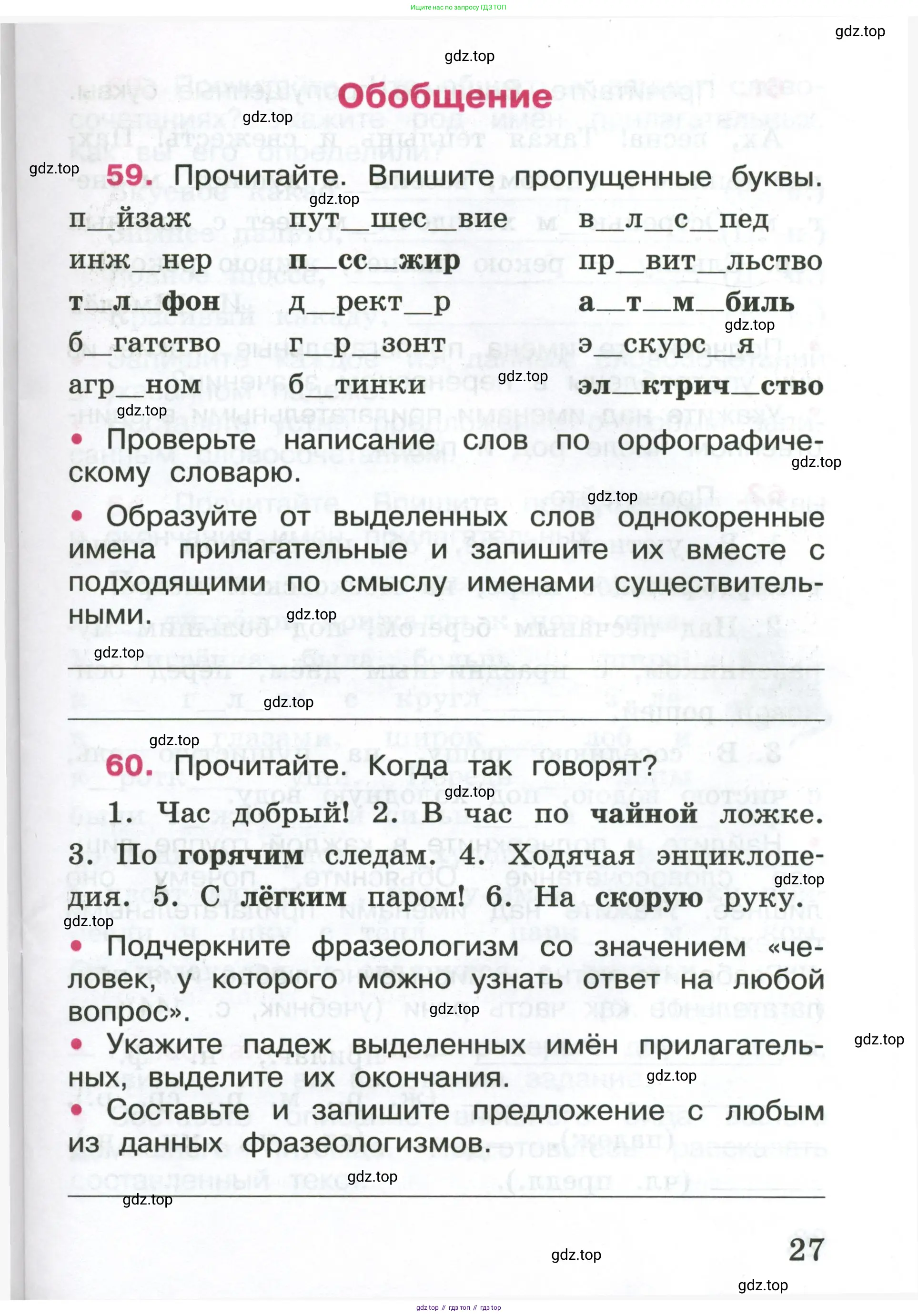 ГДЗ Русский язык, 4 класс рабочая тетрадь, автор: Канакина Валентина Павловна, издательство Просвещение, Москва, 2023, белого цвета, Часть 1, страница 27