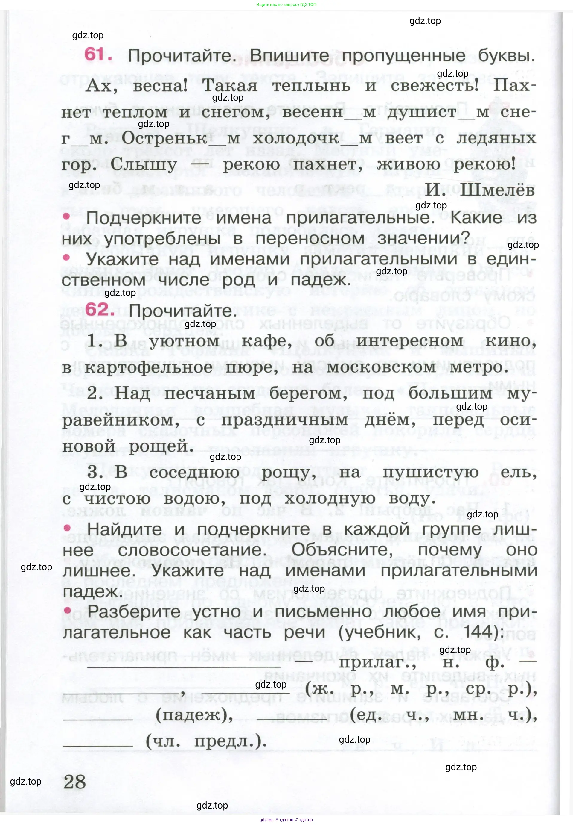 ГДЗ Русский язык, 4 класс рабочая тетрадь, автор: Канакина Валентина Павловна, издательство Просвещение, Москва, 2023, белого цвета, Часть 1, страница 28