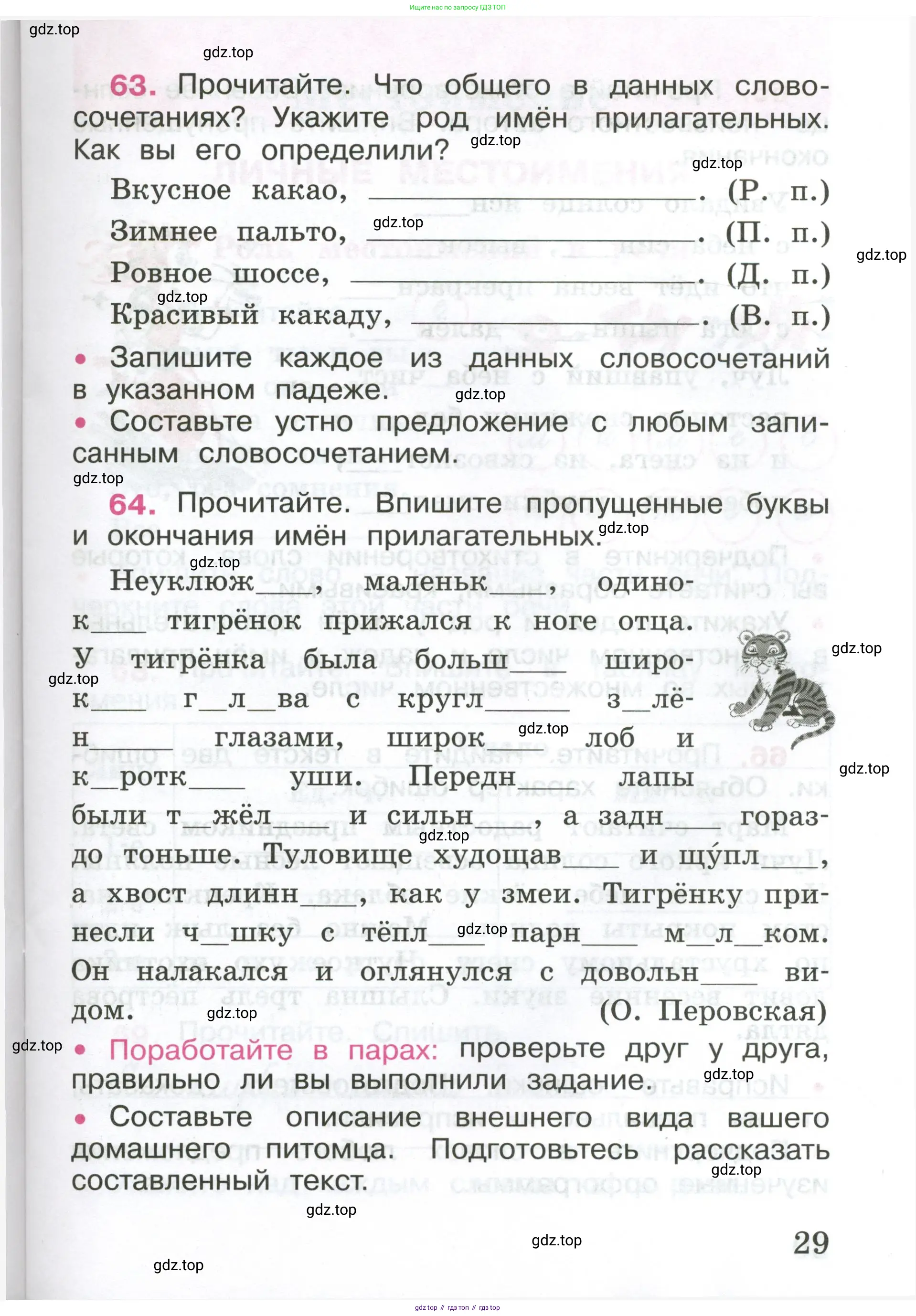 ГДЗ Русский язык, 4 класс рабочая тетрадь, автор: Канакина Валентина Павловна, издательство Просвещение, Москва, 2023, белого цвета, Часть 1, страница 29