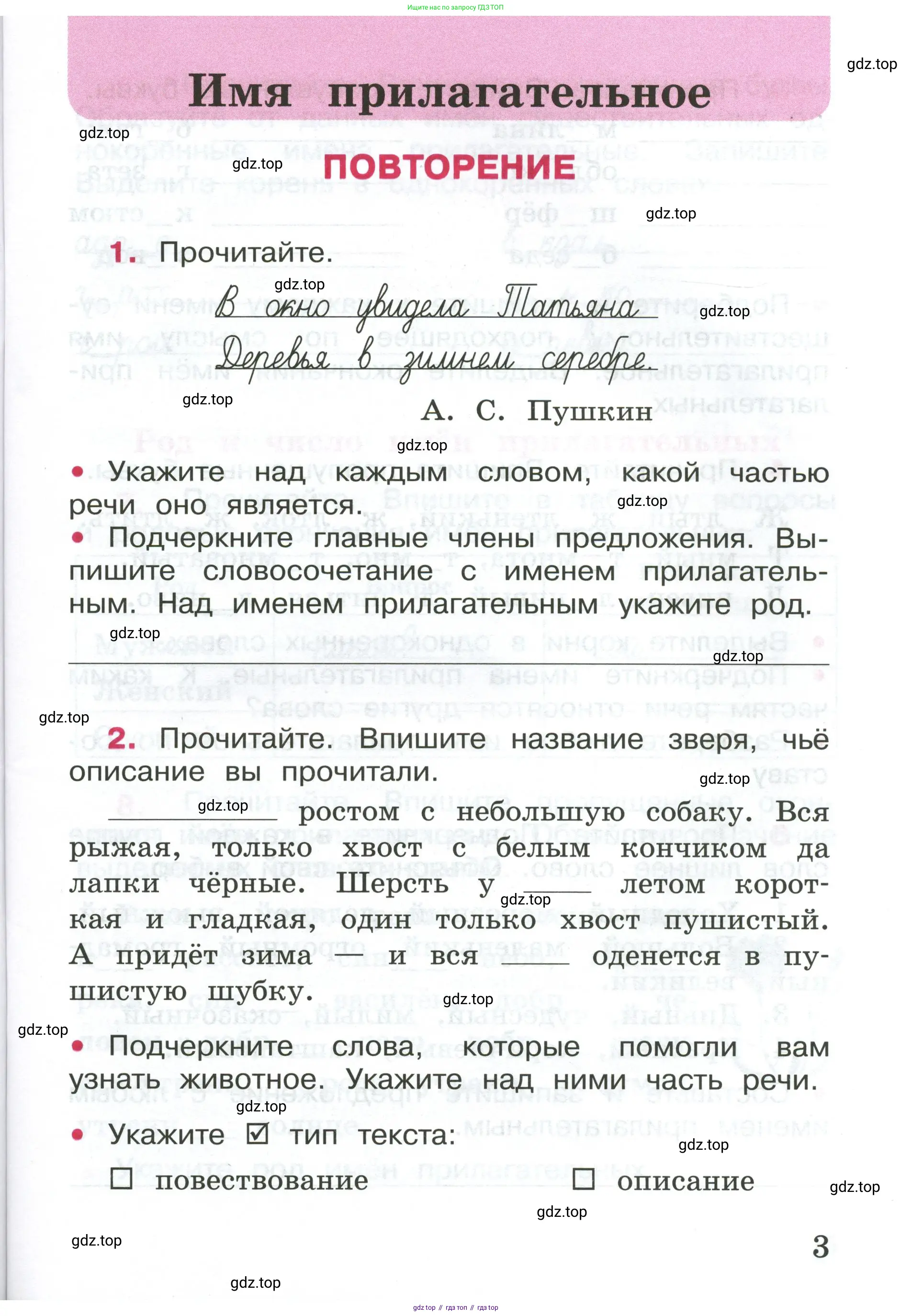 ГДЗ Русский язык, 4 класс рабочая тетрадь, автор: Канакина Валентина Павловна, издательство Просвещение, Москва, 2023, белого цвета, Часть 2, страница 3