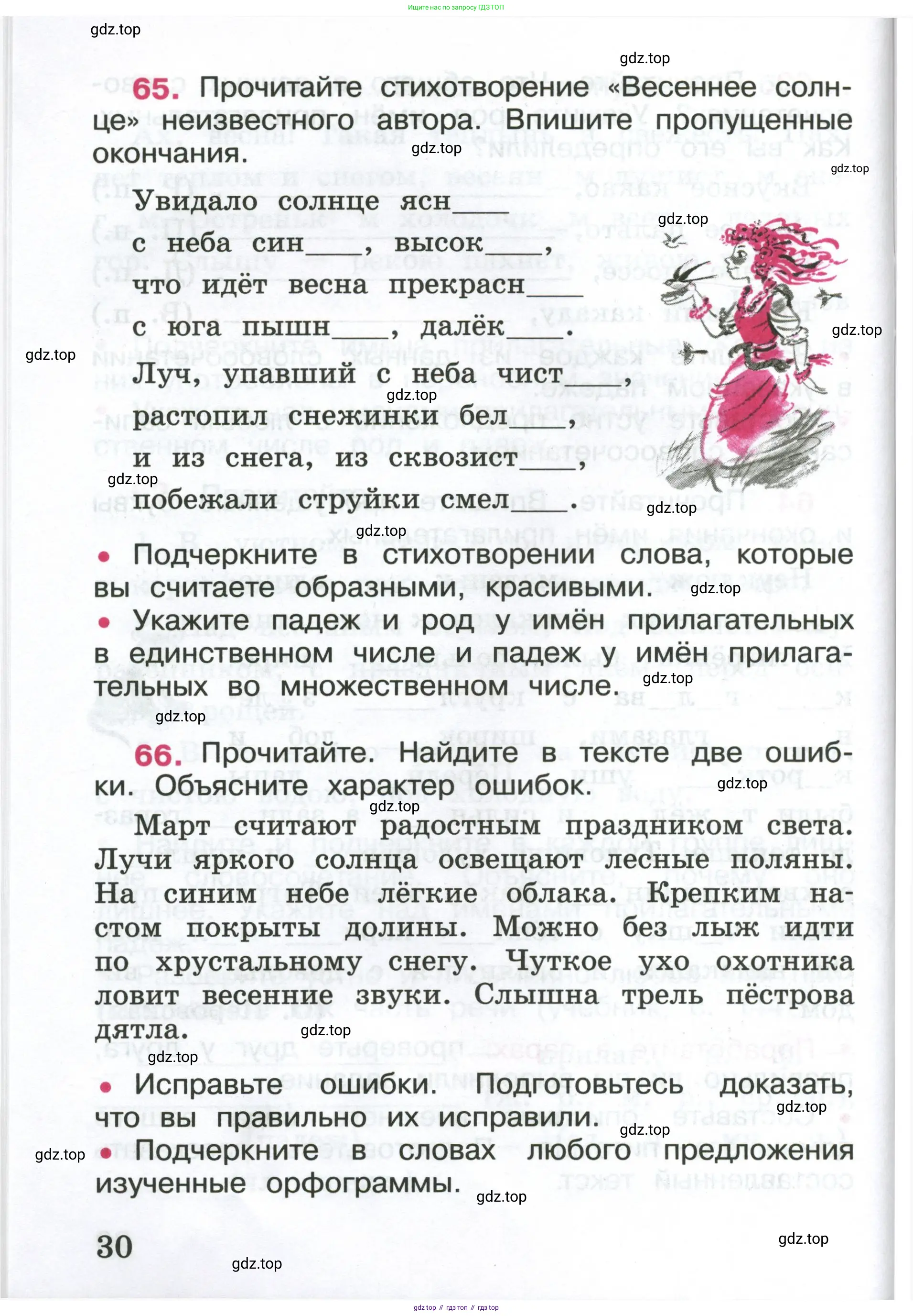 ГДЗ Русский язык, 4 класс рабочая тетрадь, автор: Канакина Валентина Павловна, издательство Просвещение, Москва, 2023, белого цвета, Часть 1, страница 30