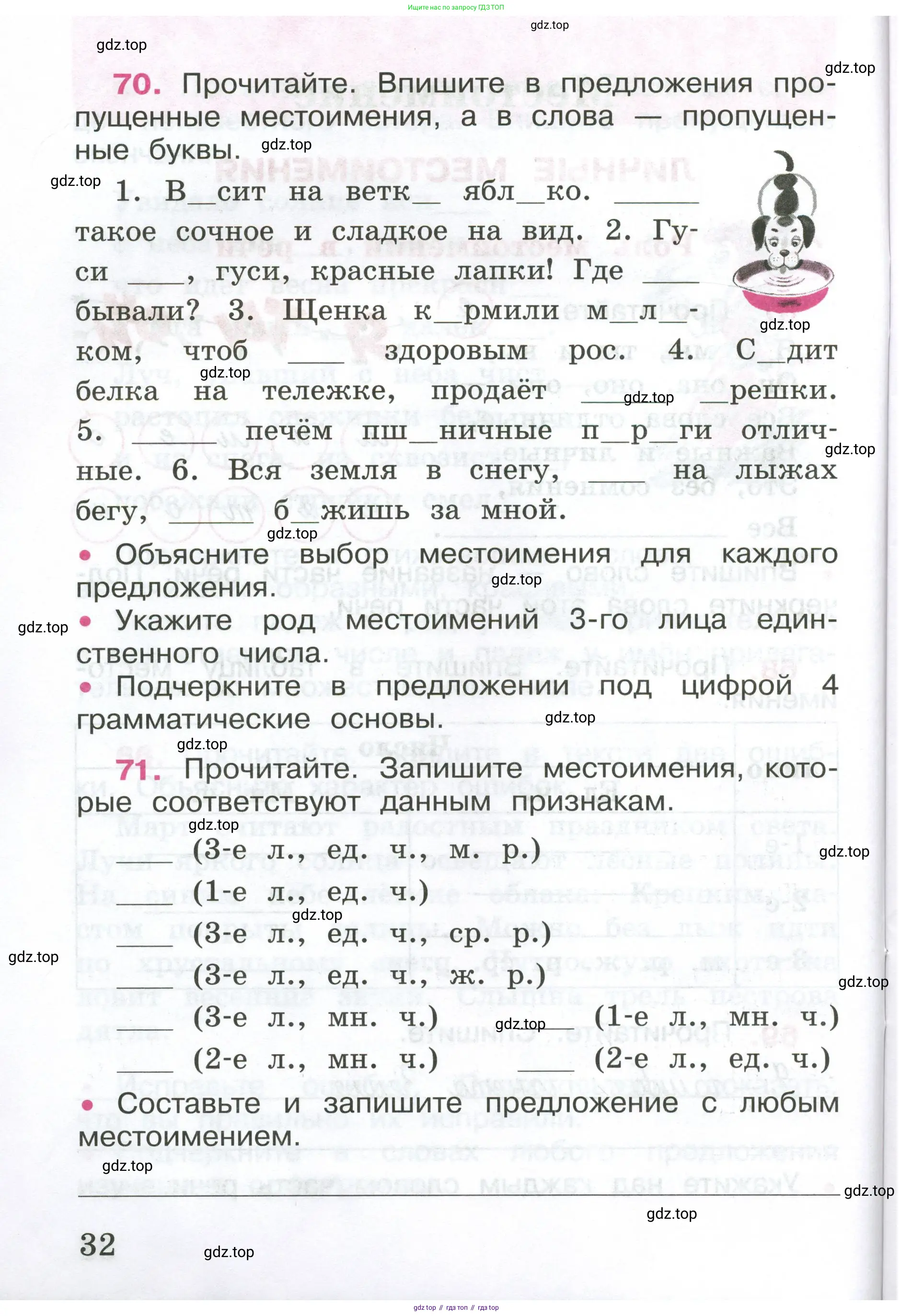 ГДЗ Русский язык, 4 класс рабочая тетрадь, автор: Канакина Валентина Павловна, издательство Просвещение, Москва, 2023, белого цвета, Часть 1, страница 32