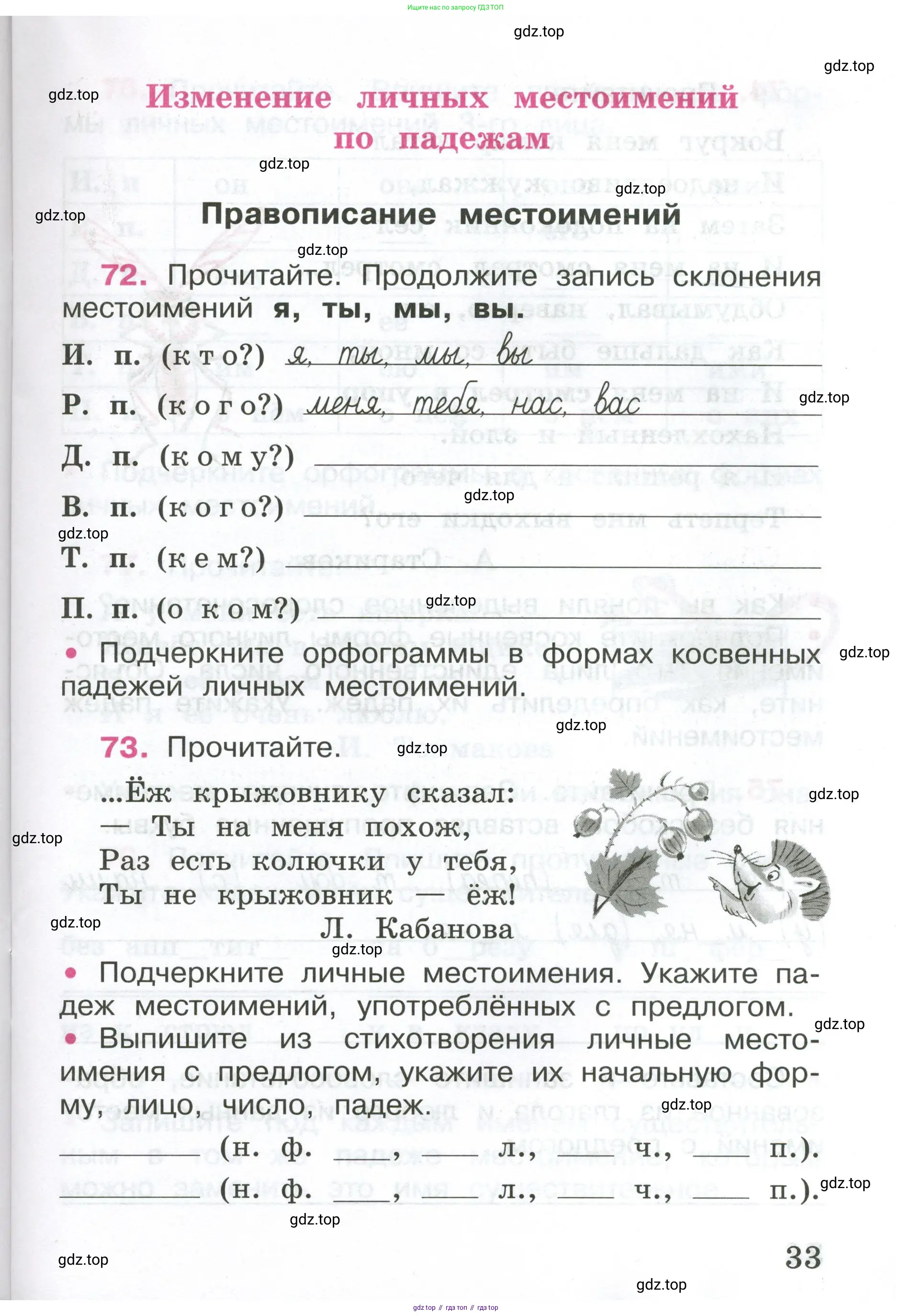 ГДЗ Русский язык, 4 класс рабочая тетрадь, автор: Канакина Валентина Павловна, издательство Просвещение, Москва, 2023, белого цвета, Часть 1, страница 33