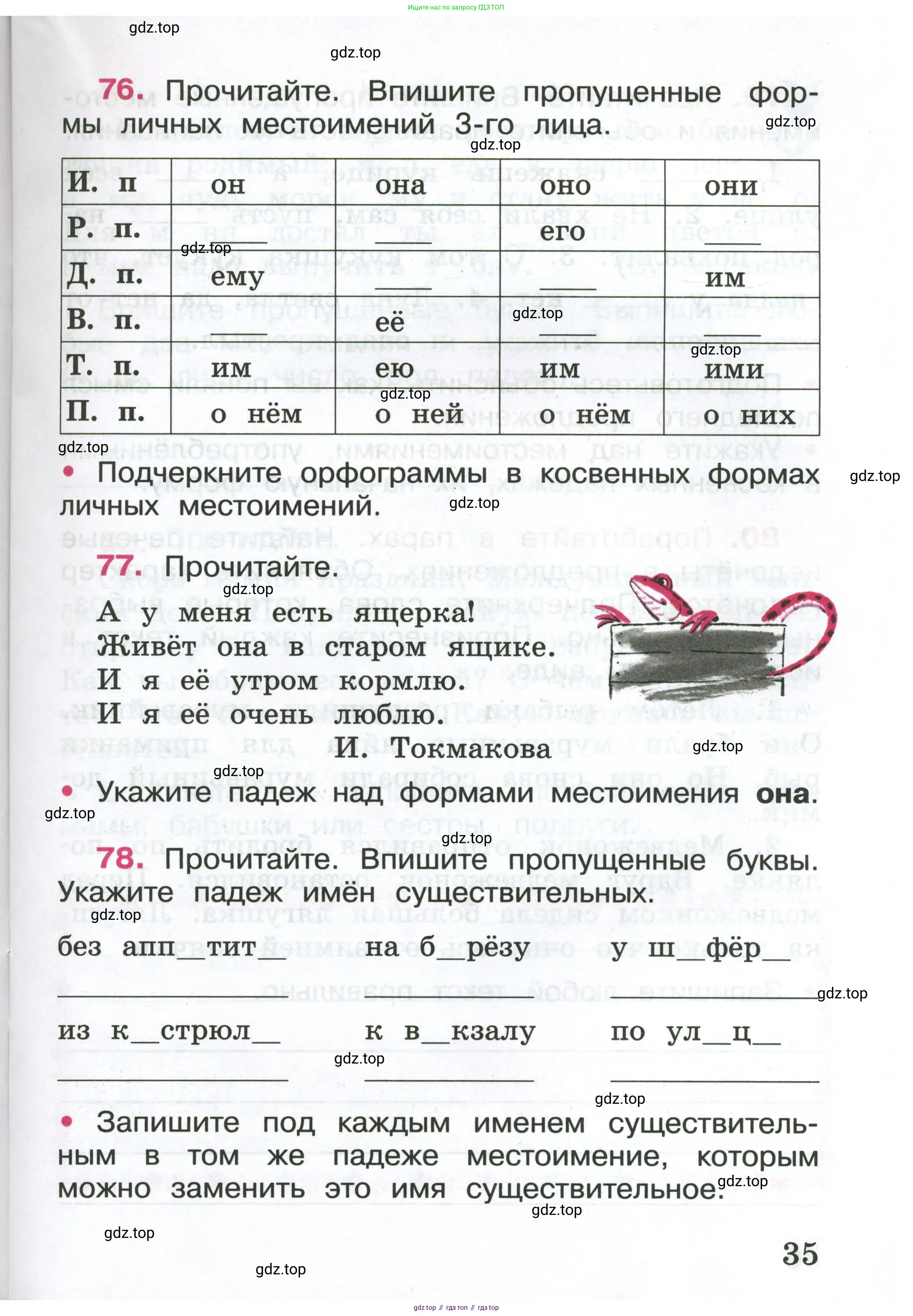 ГДЗ Русский язык, 4 класс рабочая тетрадь, автор: Канакина Валентина Павловна, издательство Просвещение, Москва, 2023, белого цвета, Часть 1, страница 35