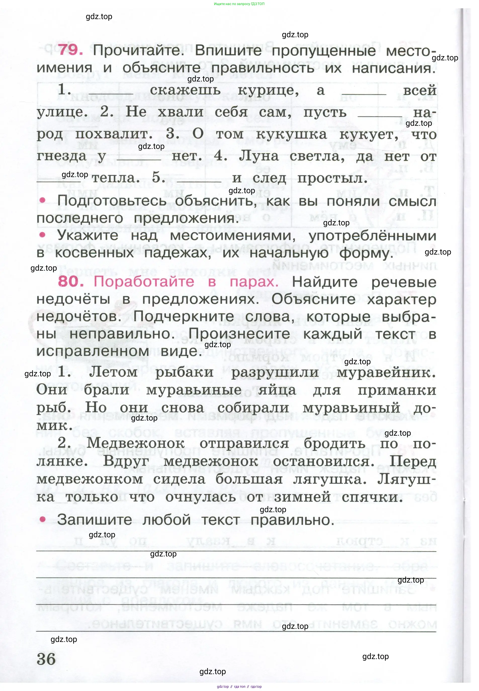 ГДЗ Русский язык, 4 класс рабочая тетрадь, автор: Канакина Валентина Павловна, издательство Просвещение, Москва, 2023, белого цвета, Часть 1, страница 36