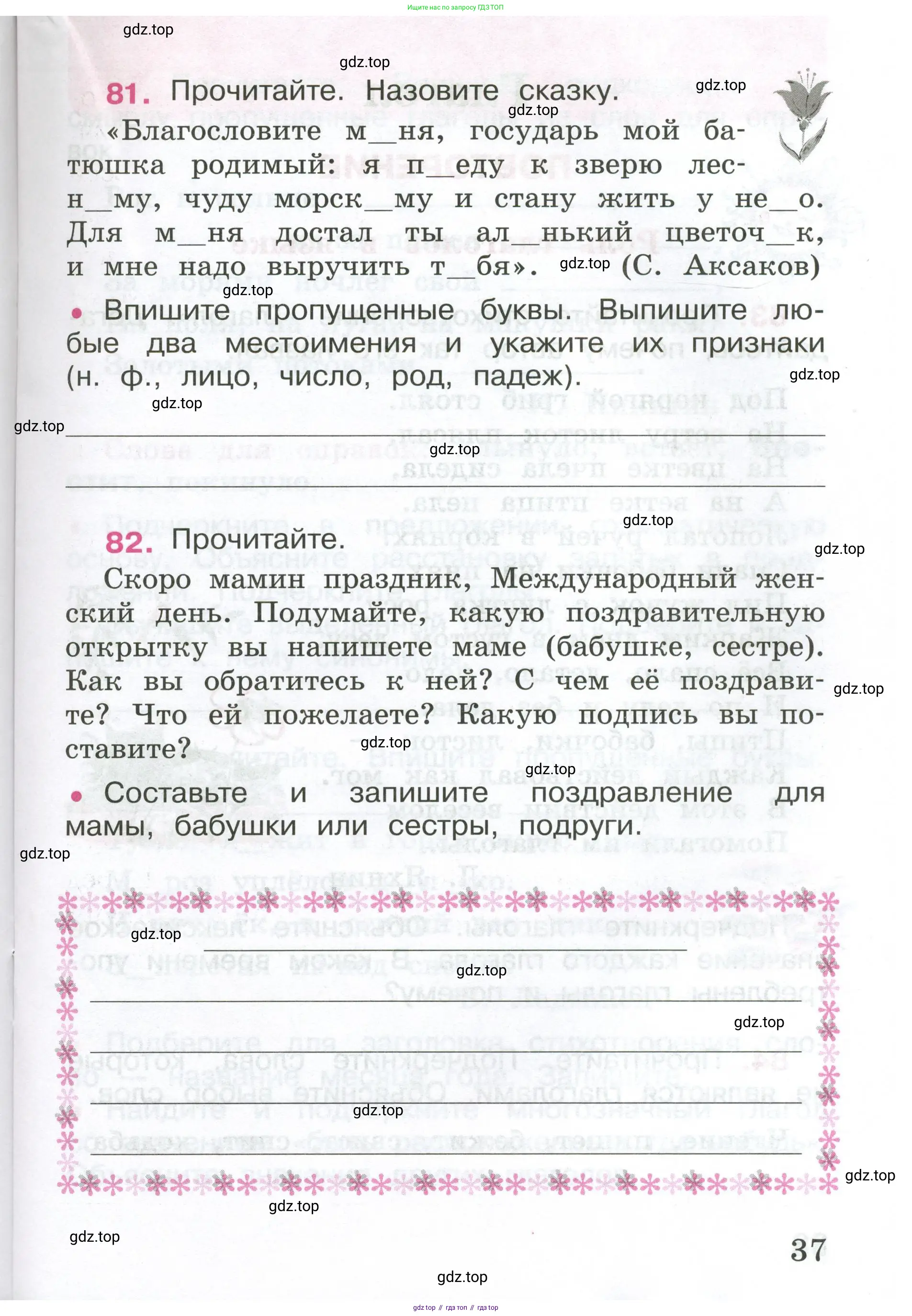 ГДЗ Русский язык, 4 класс рабочая тетрадь, автор: Канакина Валентина Павловна, издательство Просвещение, Москва, 2023, белого цвета, Часть 1, страница 37