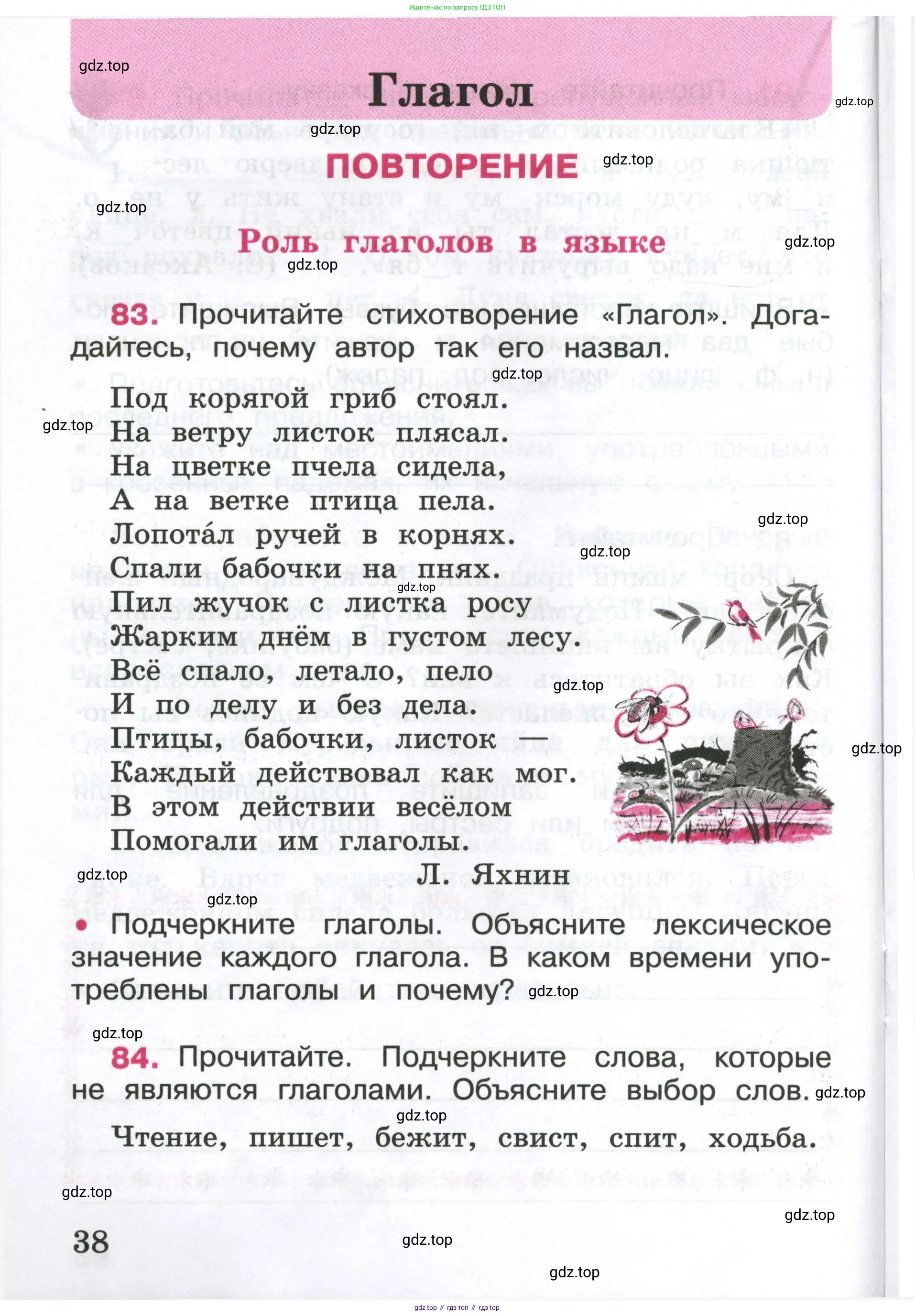 ГДЗ Русский язык, 4 класс рабочая тетрадь, автор: Канакина Валентина Павловна, издательство Просвещение, Москва, 2023, белого цвета, Часть 1, страница 38