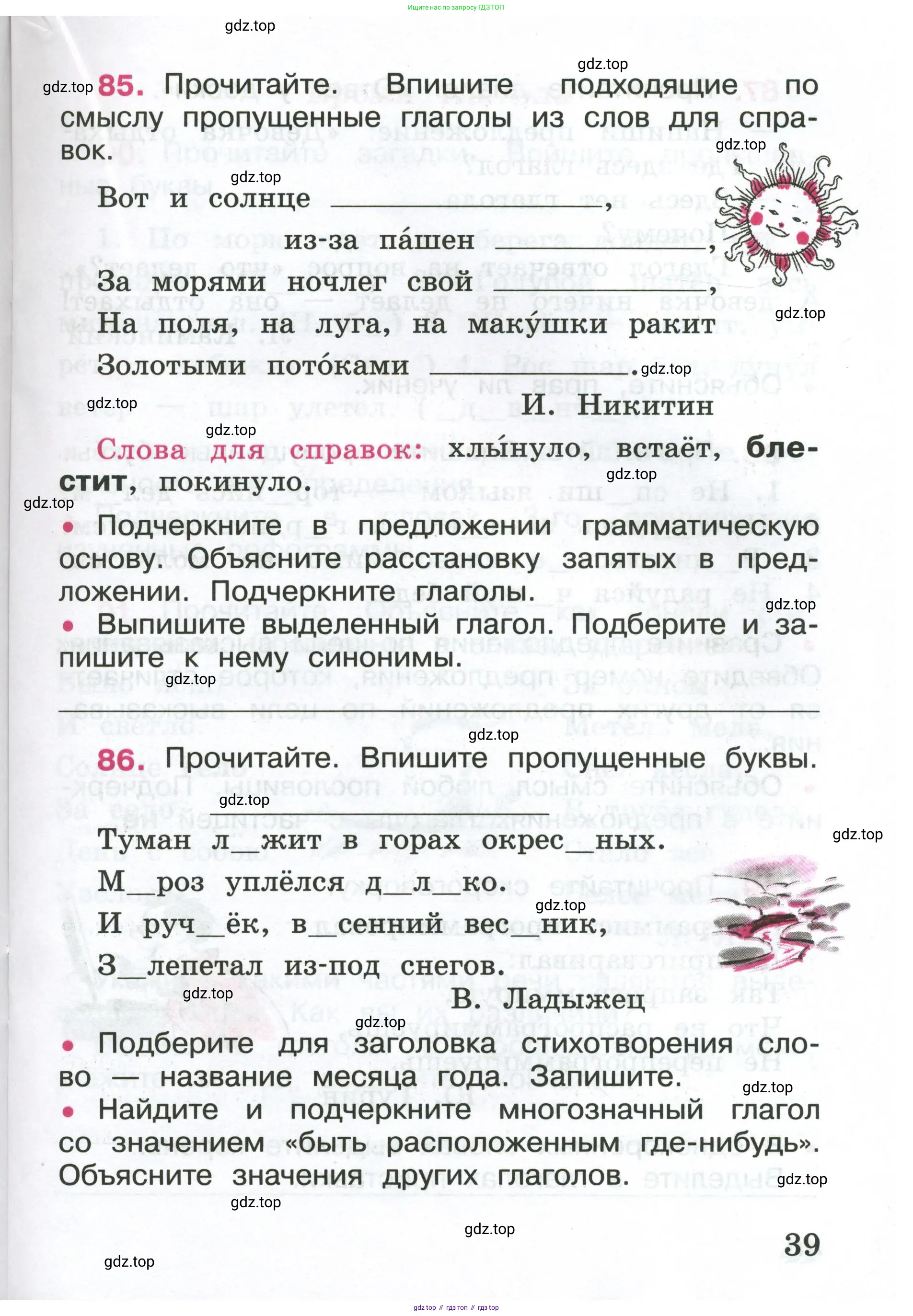 ГДЗ Русский язык, 4 класс рабочая тетрадь, автор: Канакина Валентина Павловна, издательство Просвещение, Москва, 2023, белого цвета, Часть 1, страница 39