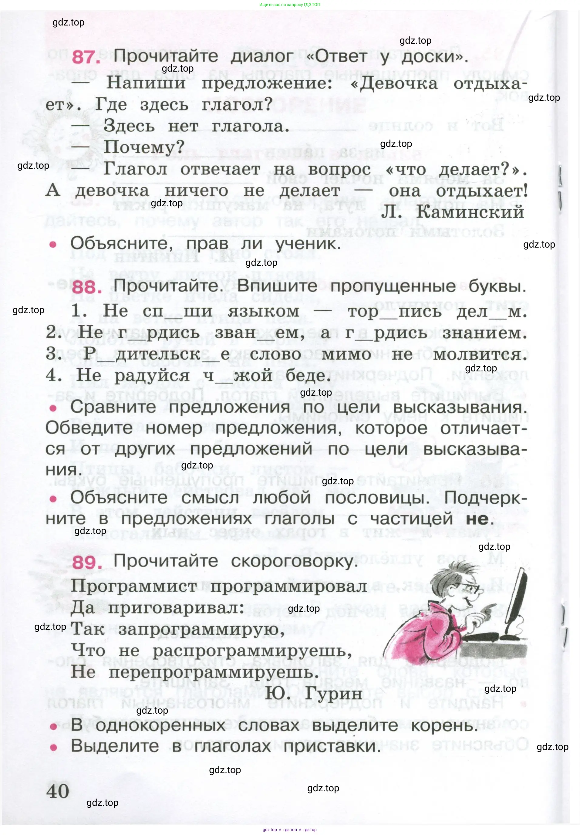 ГДЗ Русский язык, 4 класс рабочая тетрадь, автор: Канакина Валентина Павловна, издательство Просвещение, Москва, 2023, белого цвета, Часть 1, страница 40