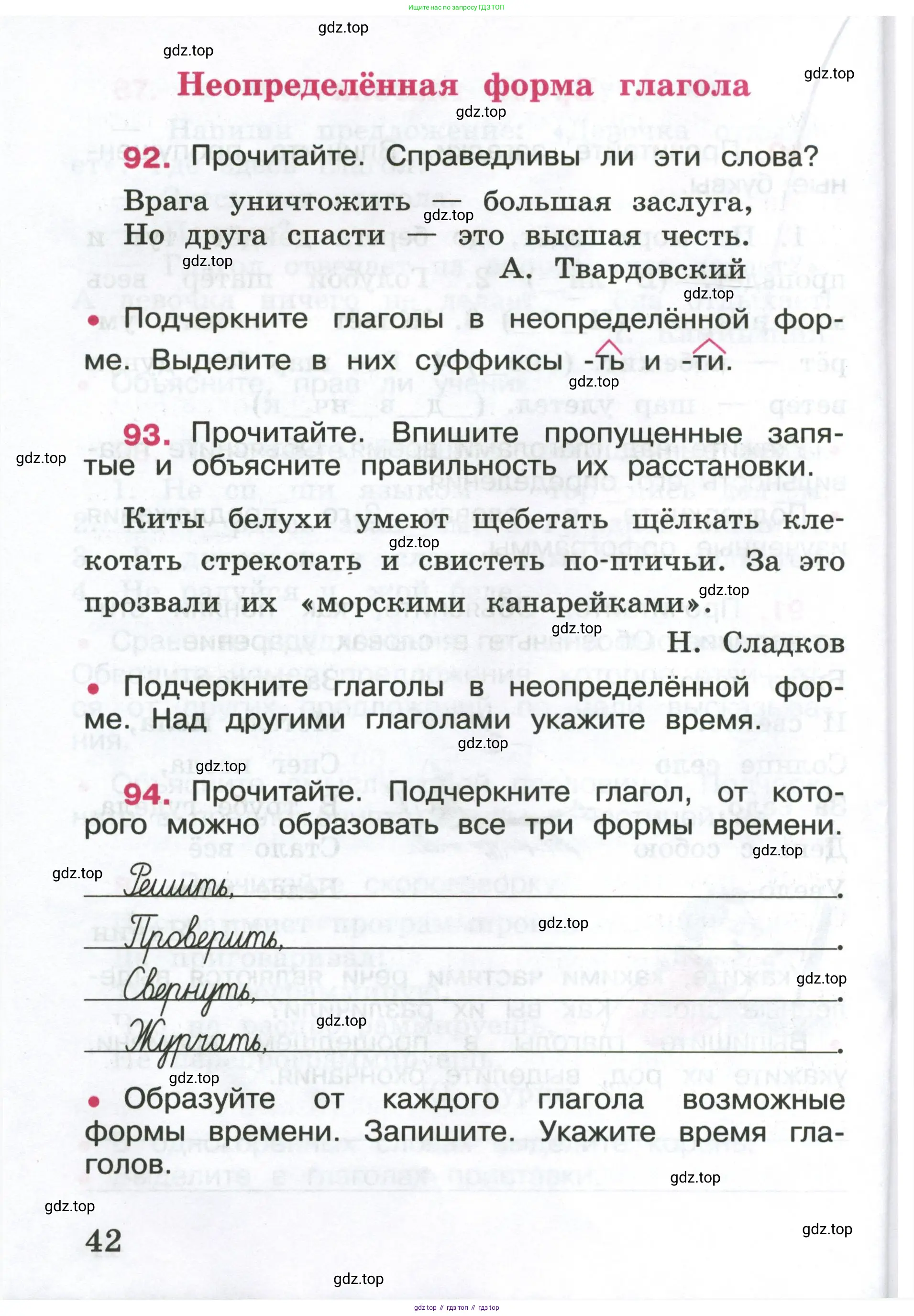 ГДЗ Русский язык, 4 класс рабочая тетрадь, автор: Канакина Валентина Павловна, издательство Просвещение, Москва, 2023, белого цвета, Часть 1, страница 42