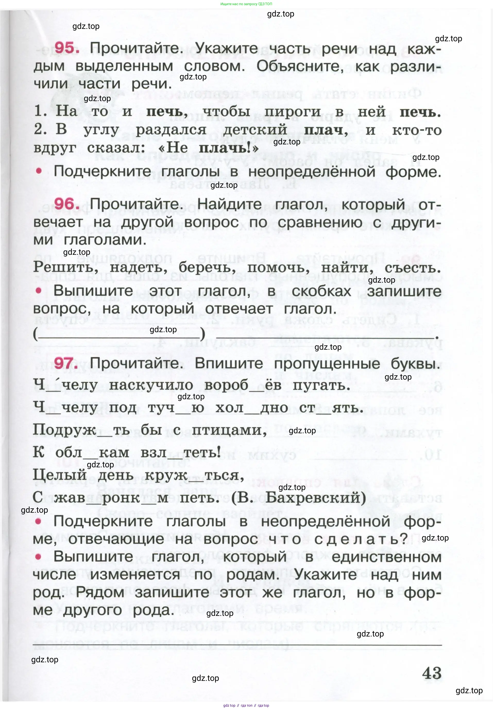 ГДЗ Русский язык, 4 класс рабочая тетрадь, автор: Канакина Валентина Павловна, издательство Просвещение, Москва, 2023, белого цвета, Часть 1, страница 43