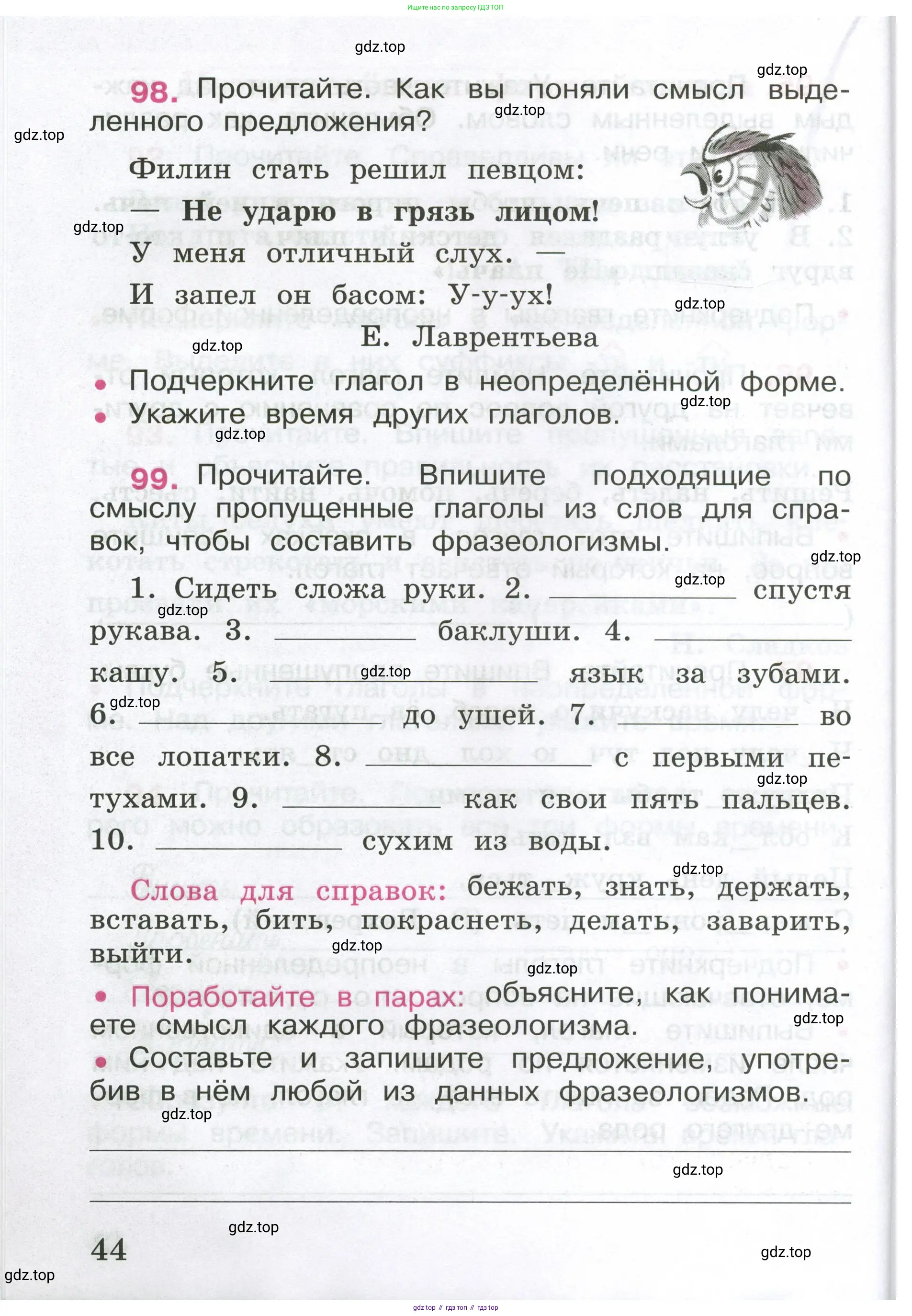 ГДЗ Русский язык, 4 класс рабочая тетрадь, автор: Канакина Валентина Павловна, издательство Просвещение, Москва, 2023, белого цвета, Часть 1, страница 44