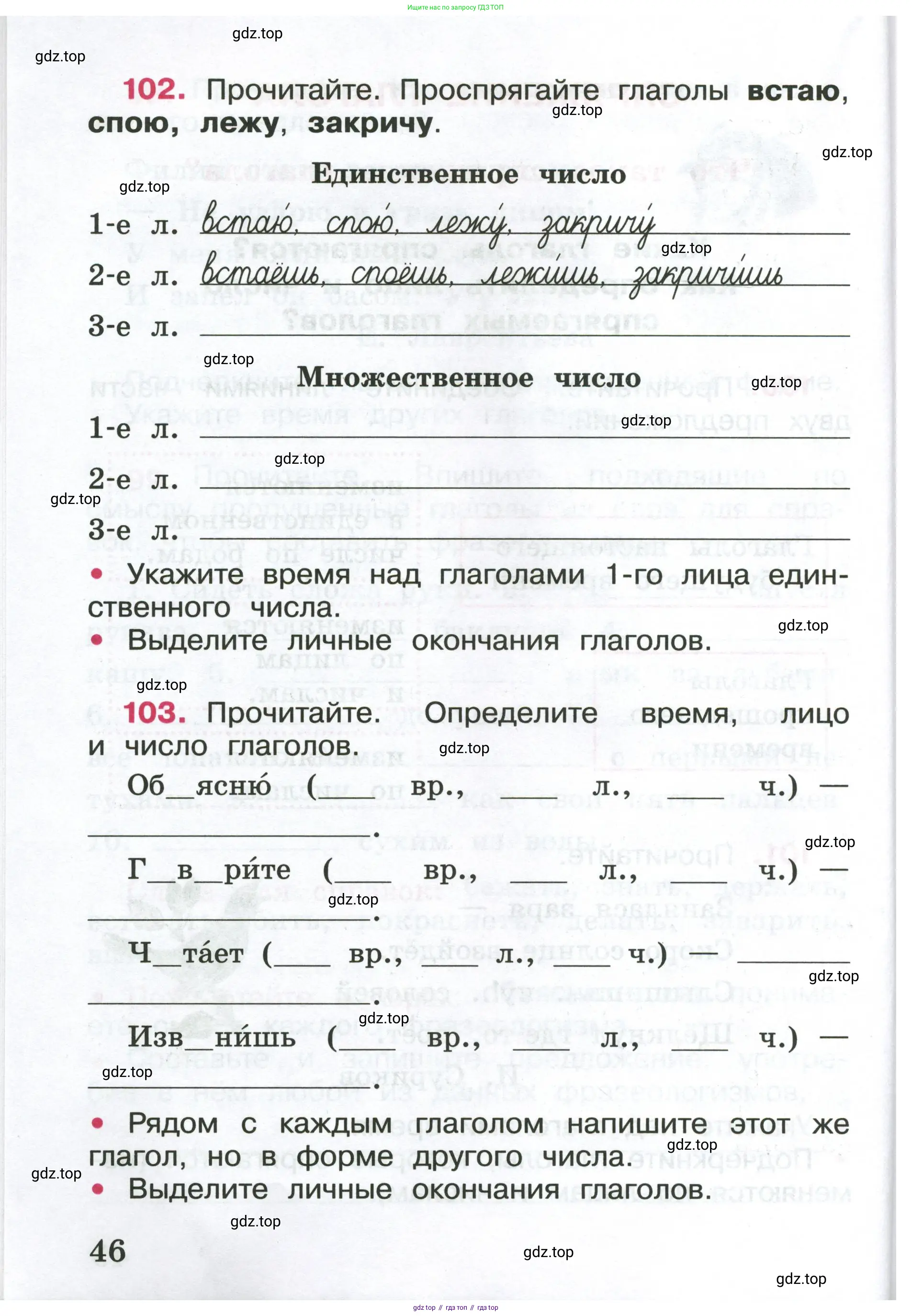 ГДЗ Русский язык, 4 класс рабочая тетрадь, автор: Канакина Валентина Павловна, издательство Просвещение, Москва, 2023, белого цвета, Часть 1, страница 46