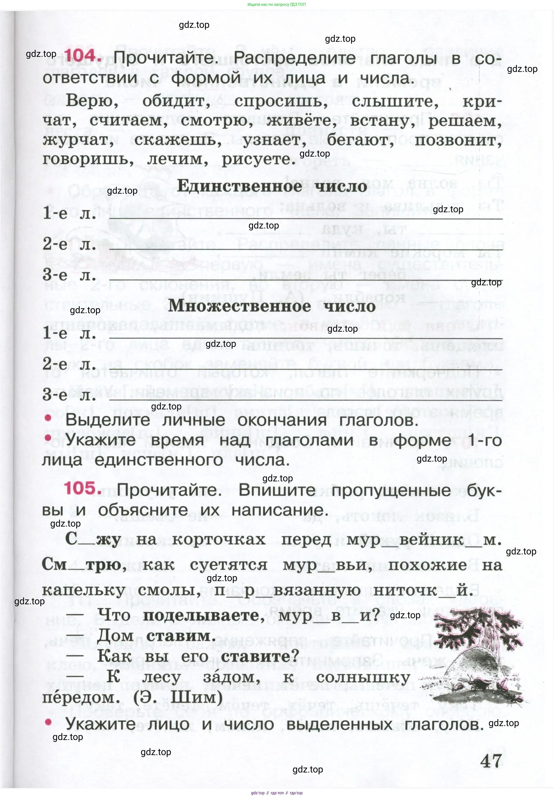 ГДЗ Русский язык, 4 класс рабочая тетрадь, автор: Канакина Валентина Павловна, издательство Просвещение, Москва, 2023, белого цвета, Часть 1, страница 47