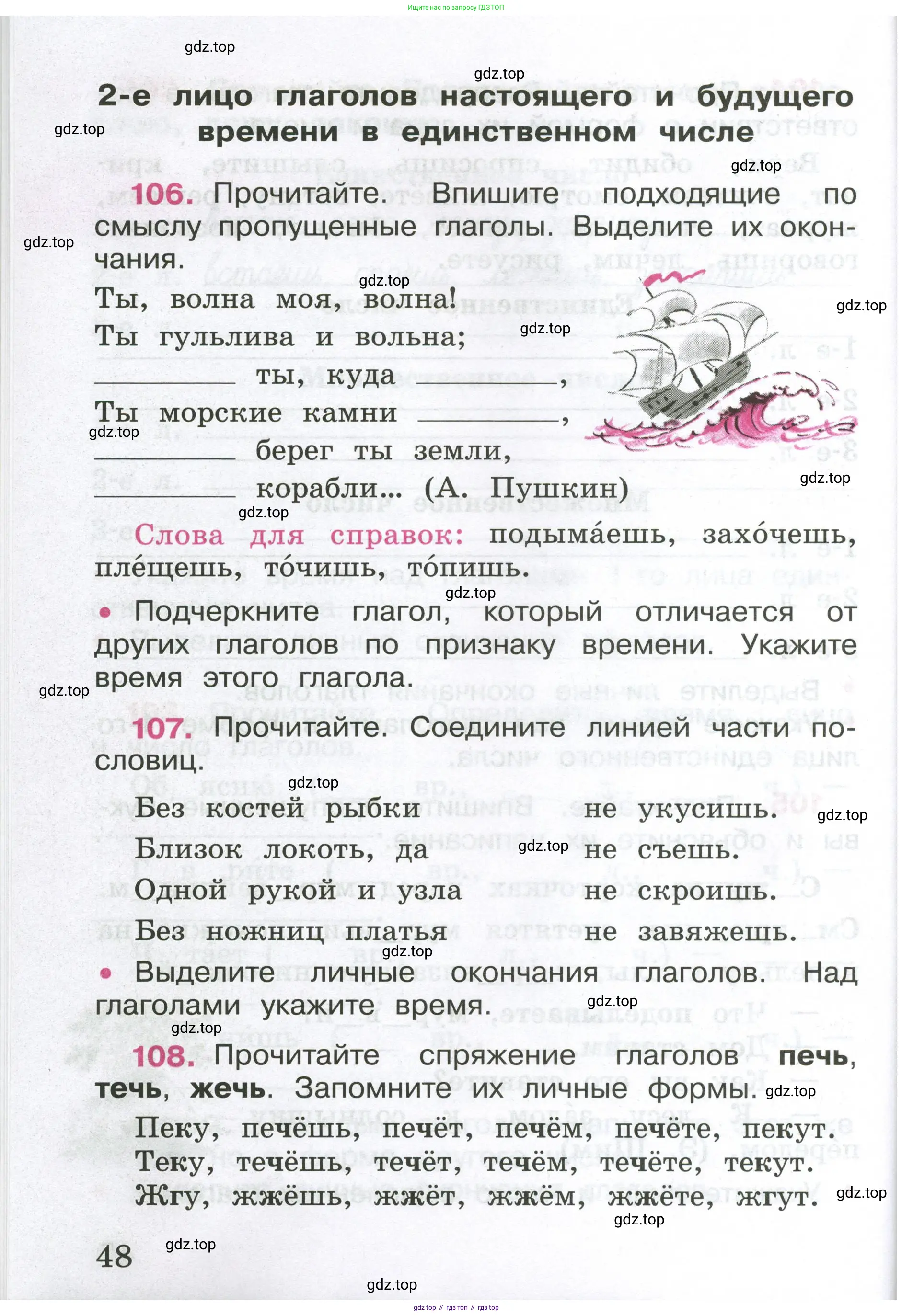 ГДЗ Русский язык, 4 класс рабочая тетрадь, автор: Канакина Валентина Павловна, издательство Просвещение, Москва, 2023, белого цвета, Часть 1, страница 48