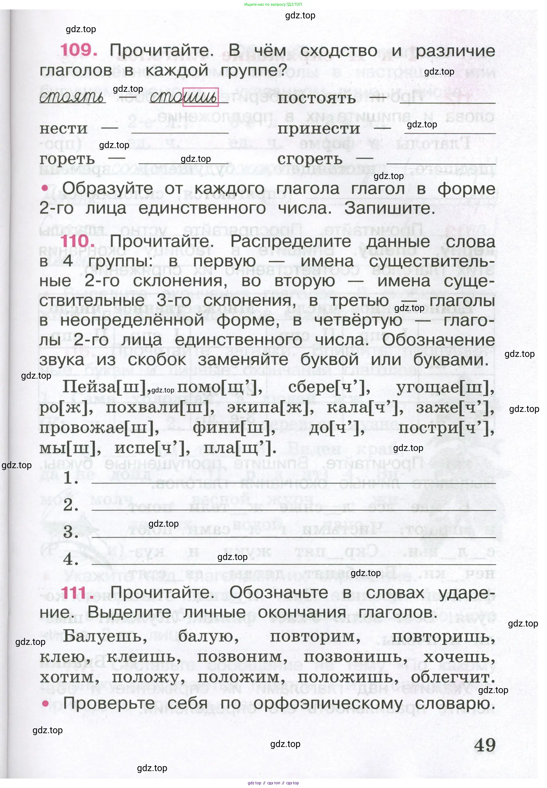 ГДЗ Русский язык, 4 класс рабочая тетрадь, автор: Канакина Валентина Павловна, издательство Просвещение, Москва, 2023, белого цвета, Часть 1, страница 49