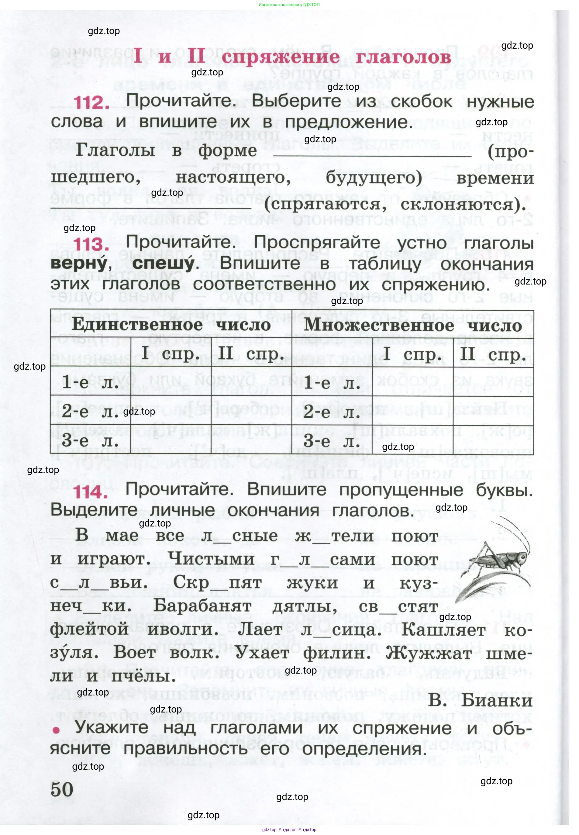 ГДЗ Русский язык, 4 класс рабочая тетрадь, автор: Канакина Валентина Павловна, издательство Просвещение, Москва, 2023, белого цвета, Часть 1, страница 50