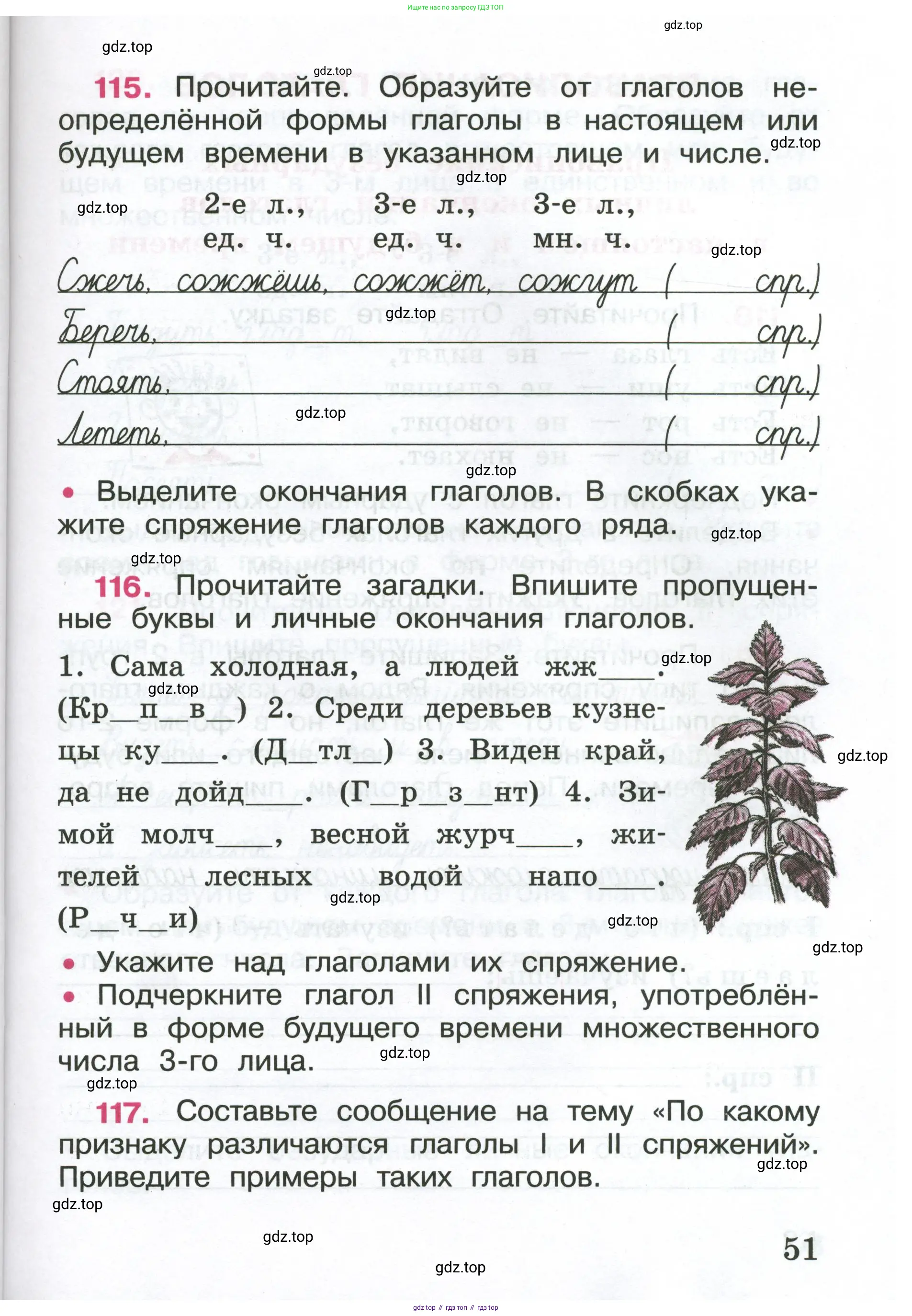ГДЗ Русский язык, 4 класс рабочая тетрадь, автор: Канакина Валентина Павловна, издательство Просвещение, Москва, 2023, белого цвета, Часть 1, страница 51