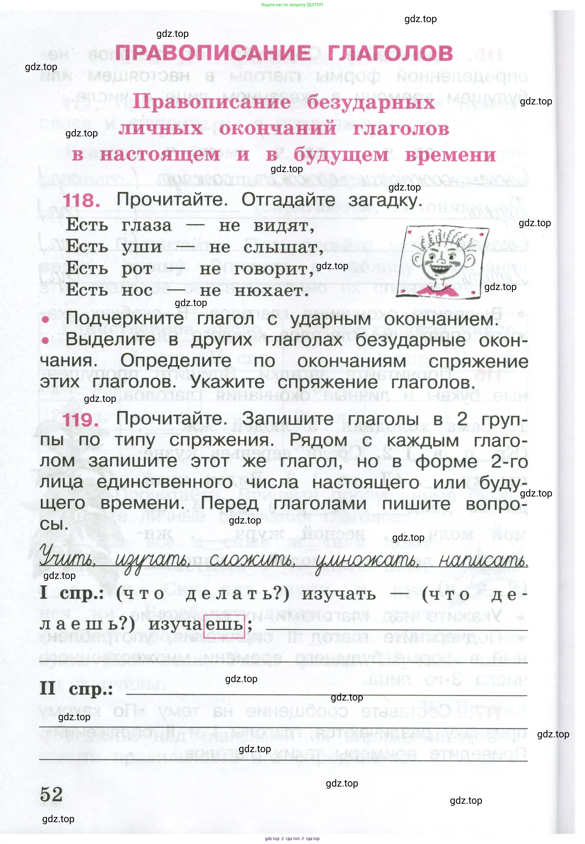 ГДЗ Русский язык, 4 класс рабочая тетрадь, автор: Канакина Валентина Павловна, издательство Просвещение, Москва, 2023, белого цвета, Часть 1, страница 52