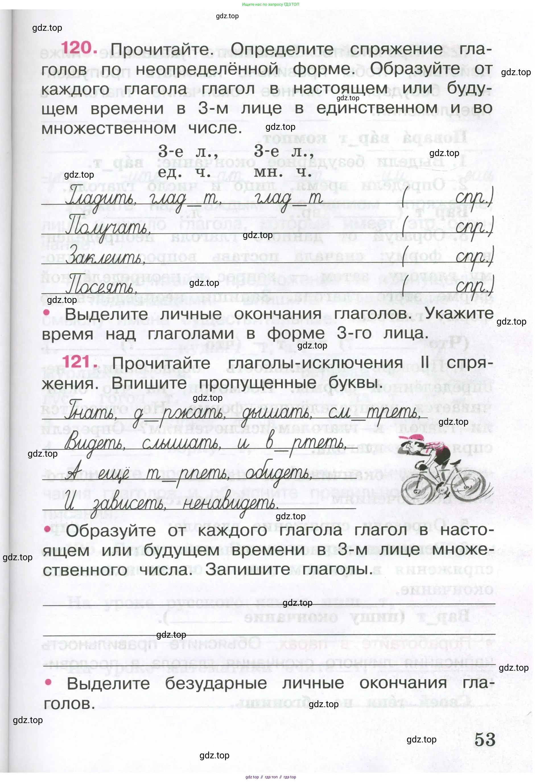ГДЗ Русский язык, 4 класс рабочая тетрадь, автор: Канакина Валентина Павловна, издательство Просвещение, Москва, 2023, белого цвета, Часть 1, страница 53
