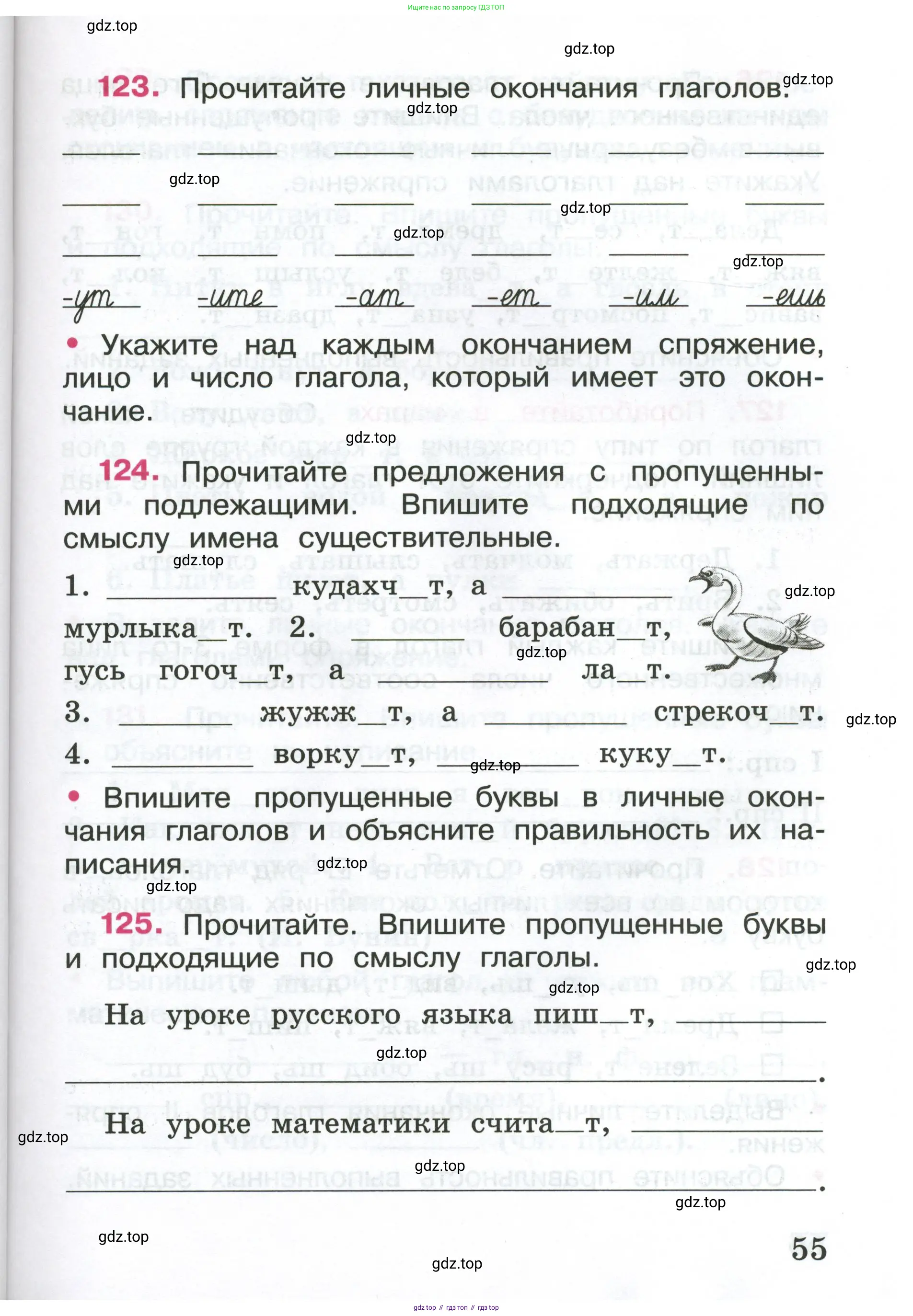 ГДЗ Русский язык, 4 класс рабочая тетрадь, автор: Канакина Валентина Павловна, издательство Просвещение, Москва, 2023, белого цвета, Часть 1, страница 55