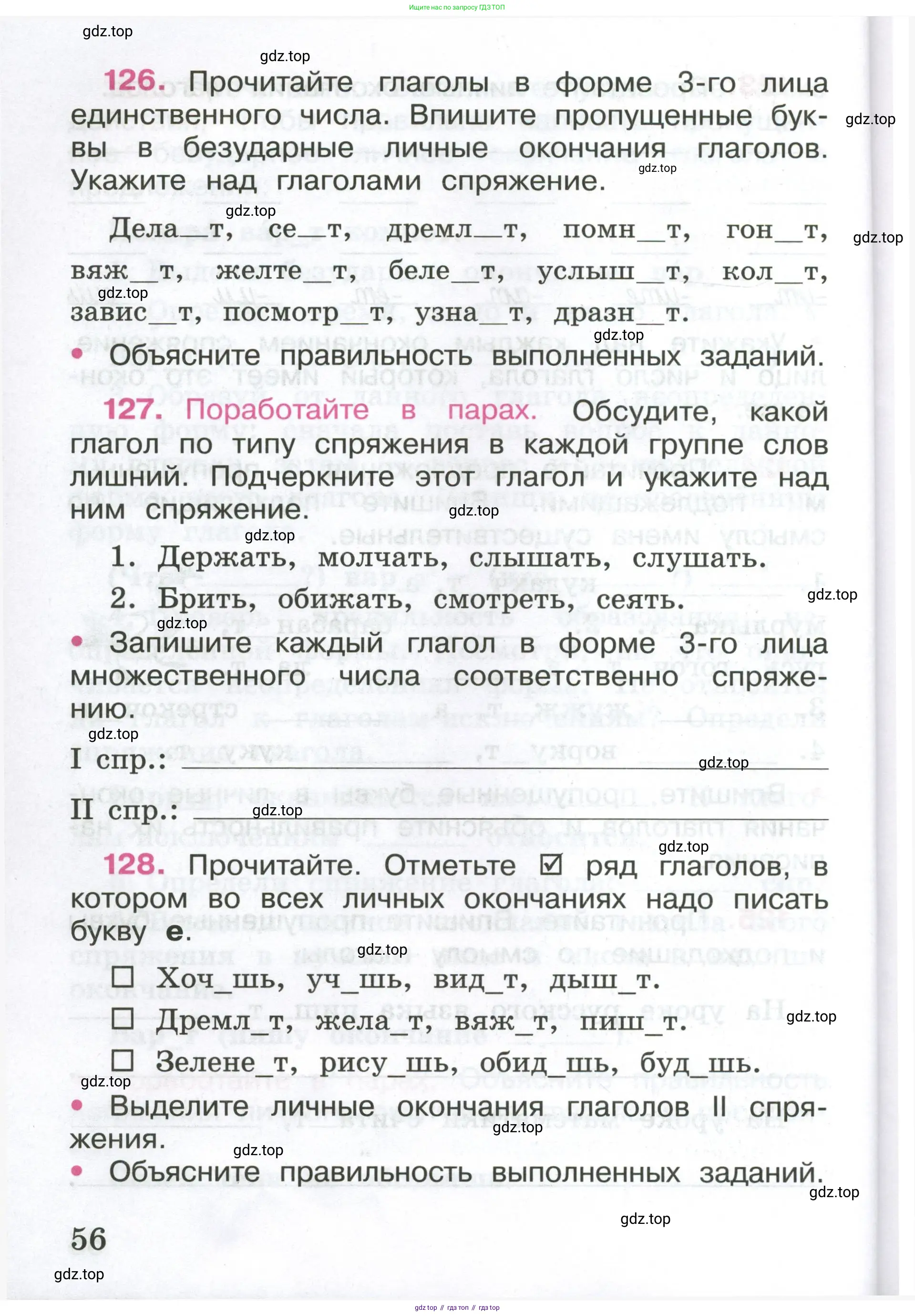 ГДЗ Русский язык, 4 класс рабочая тетрадь, автор: Канакина Валентина Павловна, издательство Просвещение, Москва, 2023, белого цвета, Часть 1, страница 56